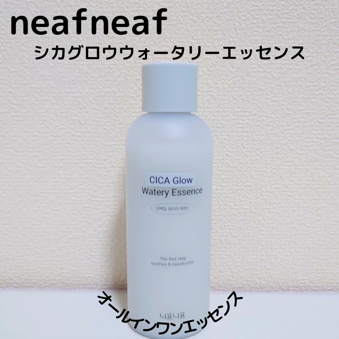 neafneaf / neafneaf CICA Glow Watery Essenceの口コミ（by *おとみ