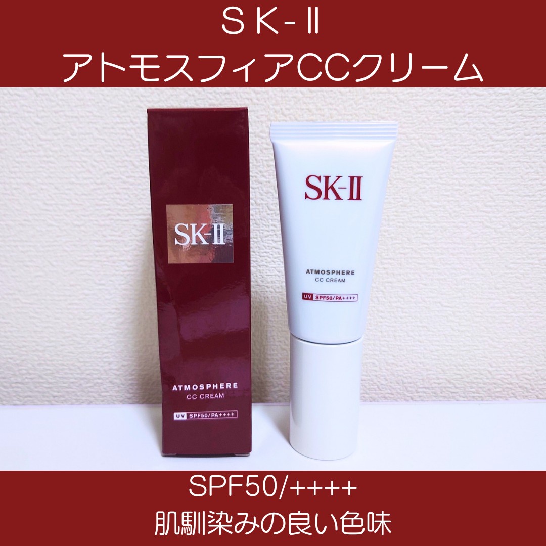 SK-II / アトモスフィア CC クリームの公式商品情報｜美容・化粧品情報 ...