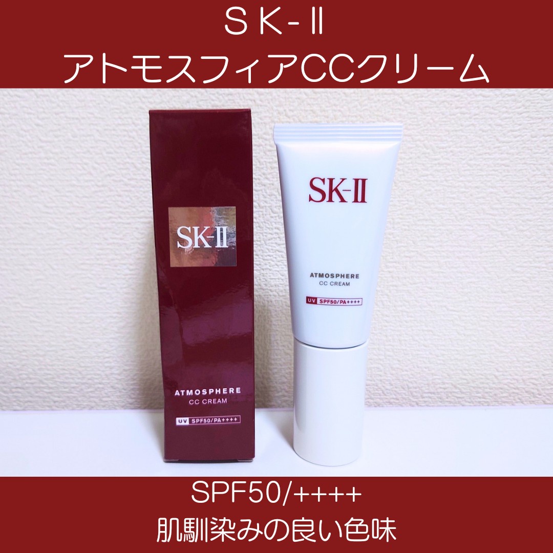 SK-II / アトモスフィア CC クリームの公式商品情報｜美容・化粧品情報