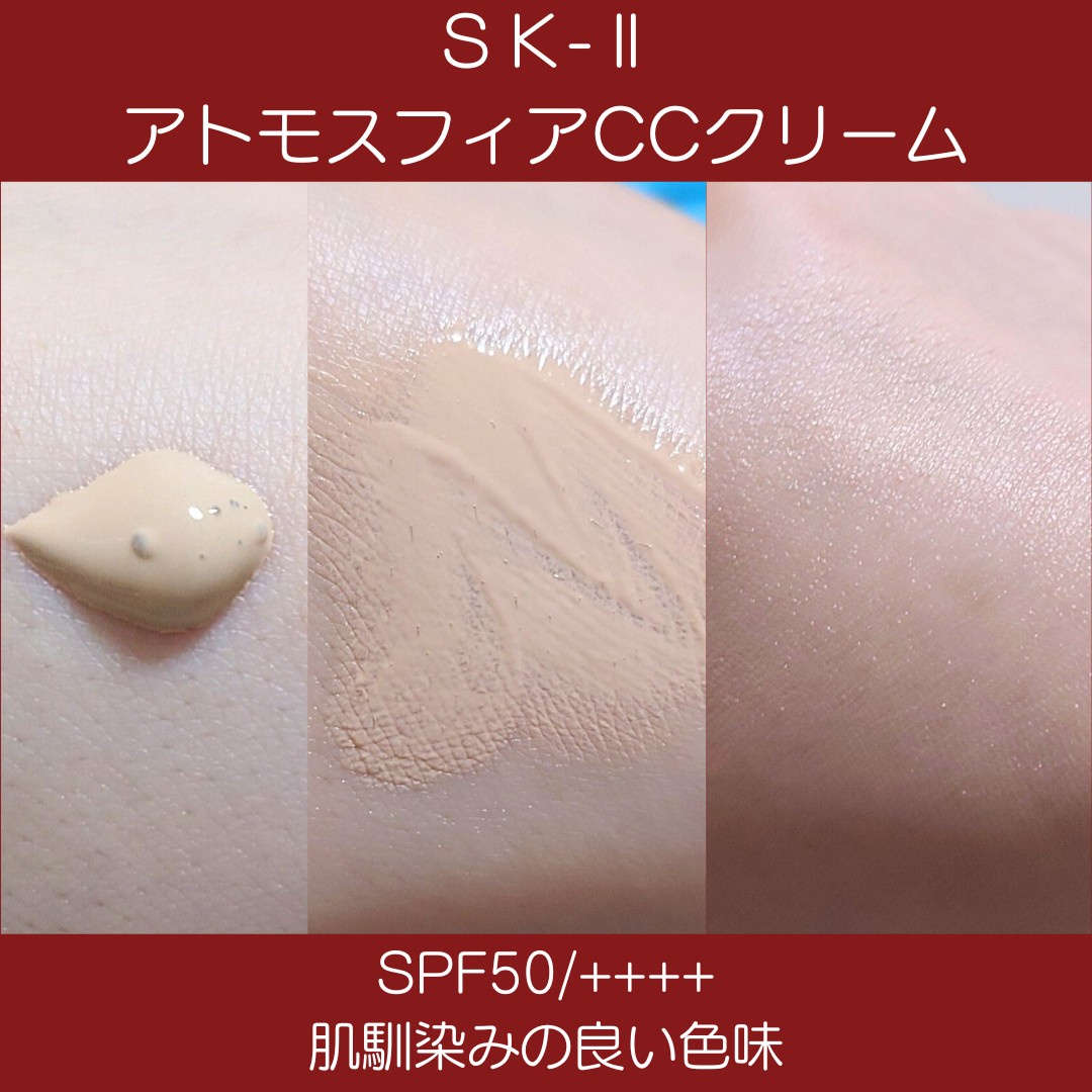 SK-II / アトモスフィア CC クリームの公式商品情報｜美容・化粧品情報 ...