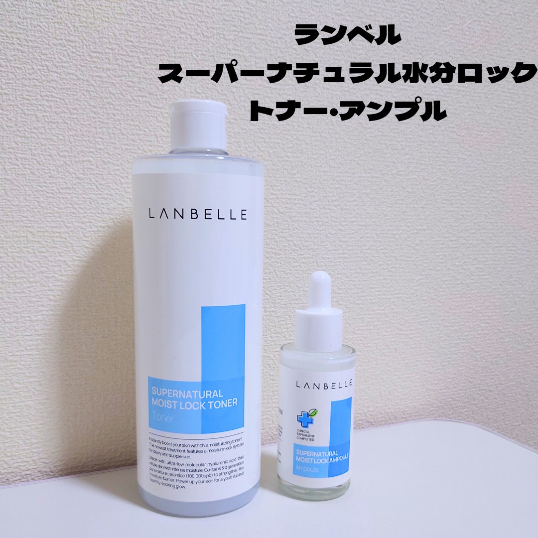 LANBELLE / スーパーナチュラル水分ロックトナーの商品情報｜美容