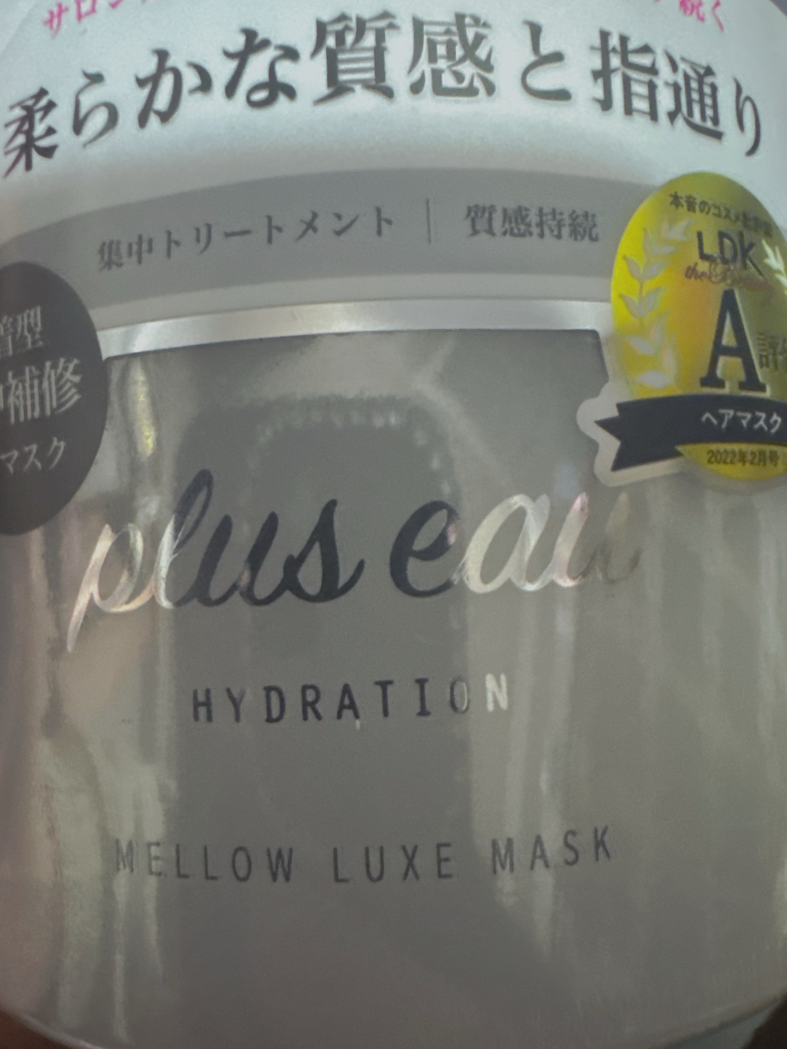 plus eau（プリュスオー） / メロウリュクスマスクの公式商品
