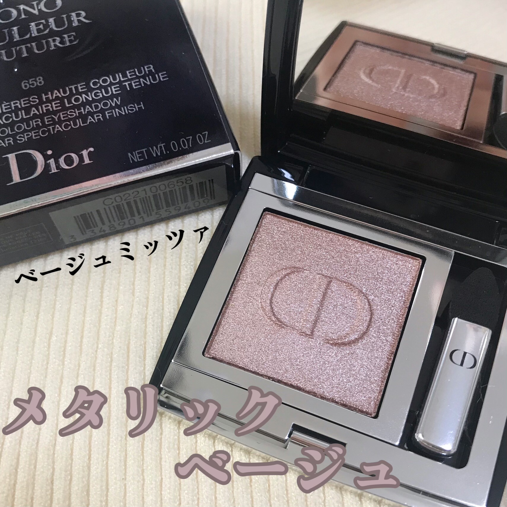 Dior アイシャドウ 658 - アイシャドウ