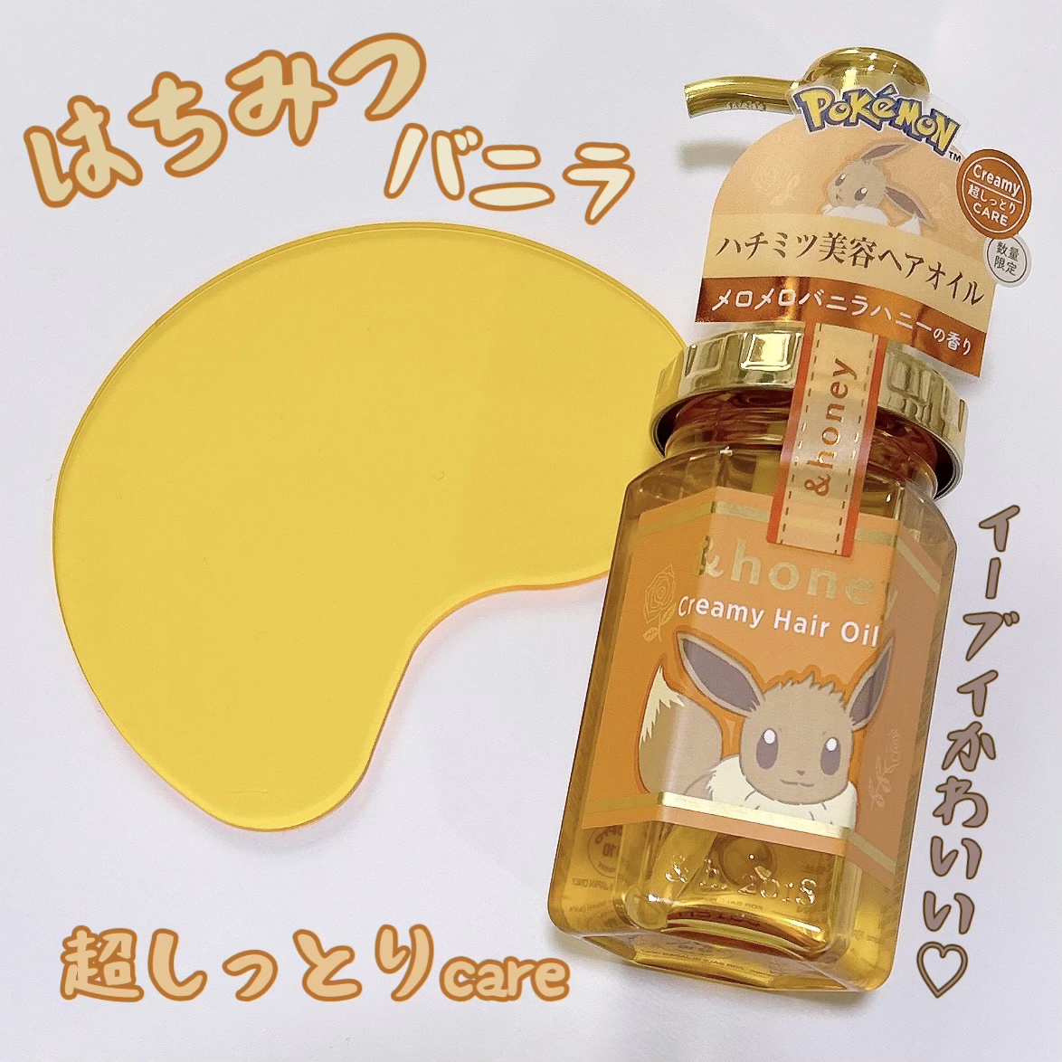 &honey（アンドハニー） / ＆honey Creamy EXダメージリペアヘアオイル