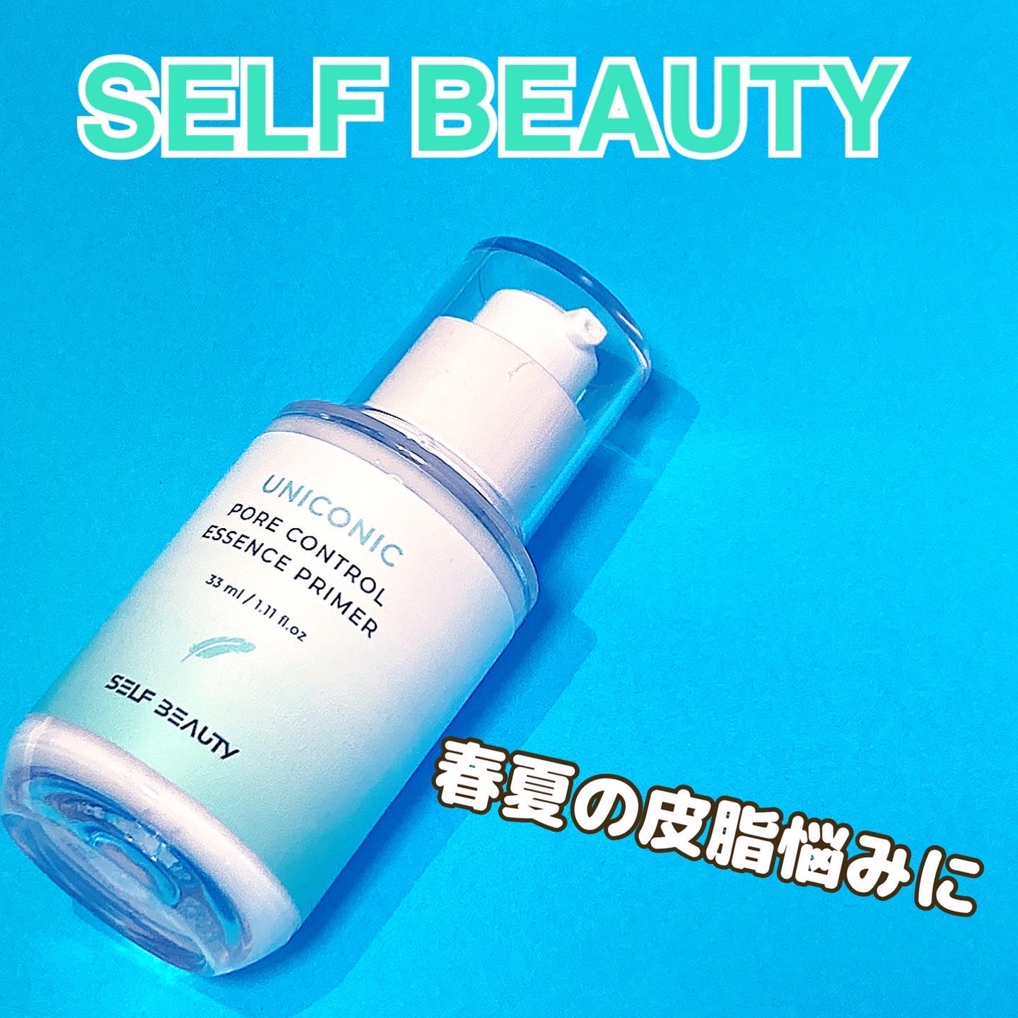 SELF BEAUTY / ユニコーン ポア コントロール エッセンス