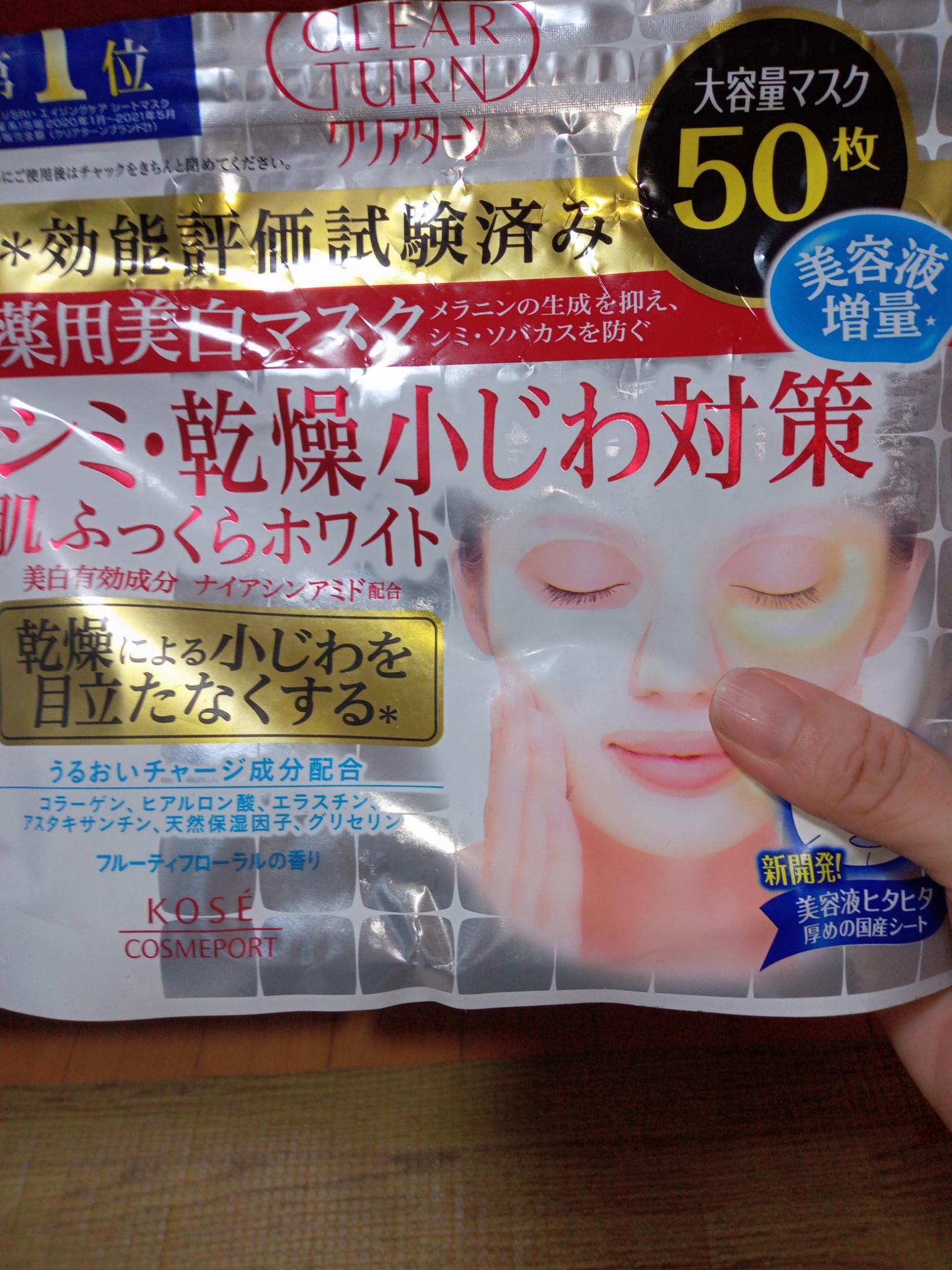 クリアターン / 薬用美白 肌ホワイト マスクの公式商品情報｜美容