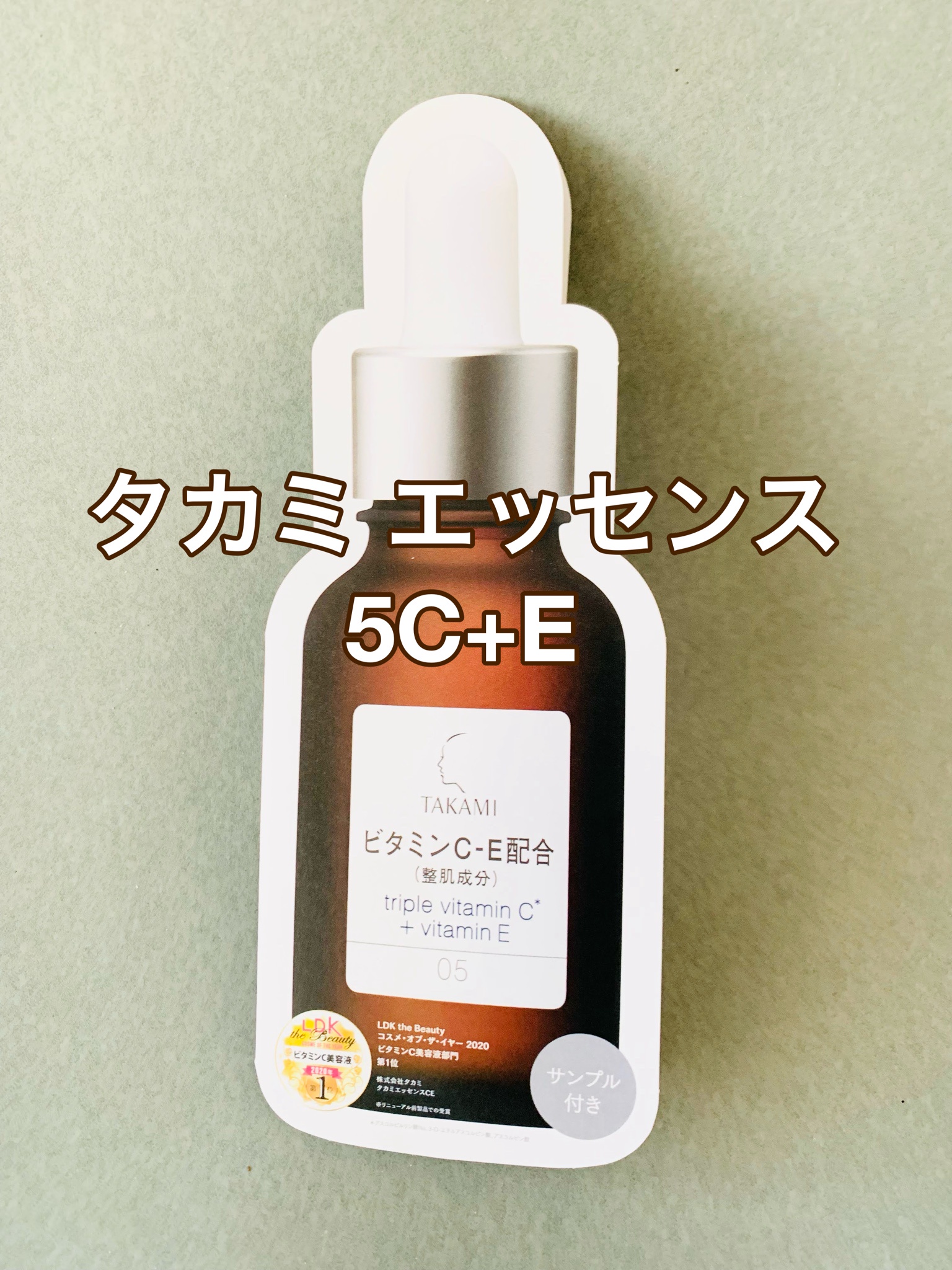TAKAMI タカミ エッセンス5C+E 機能性美容液 30ml くすみ 毛穴
