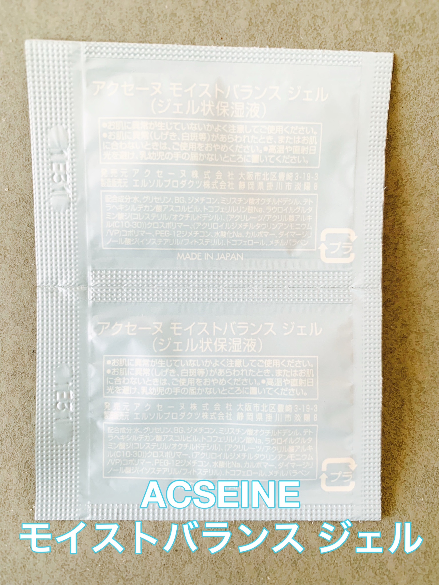 アクセーヌ / モイストバランス ジェルの公式商品情報｜美容