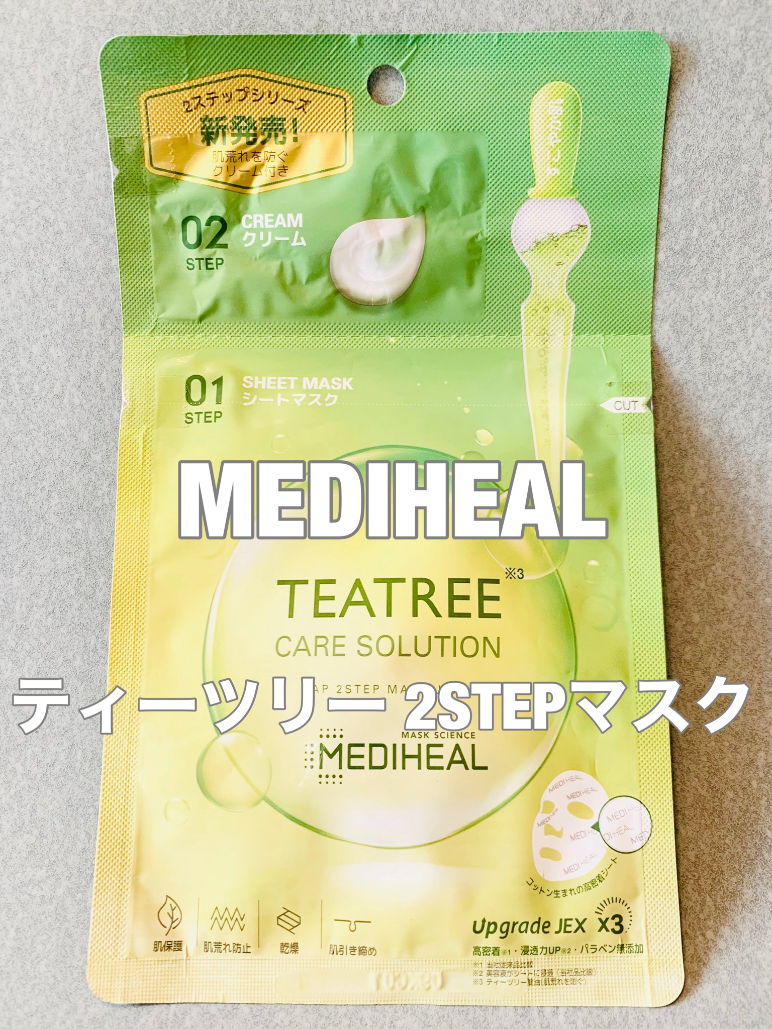 58％以上節約 MEDIHEALアンプルマスク×2 teatreeエッセンシャルマスク×2