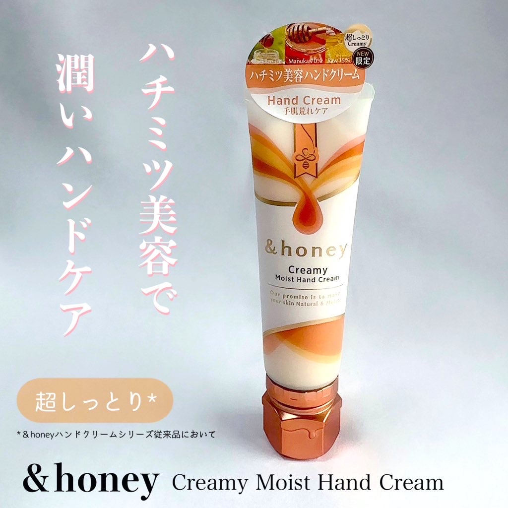 &honey（アンドハニー） / ＆honey creamy モイスト ハンドクリーム