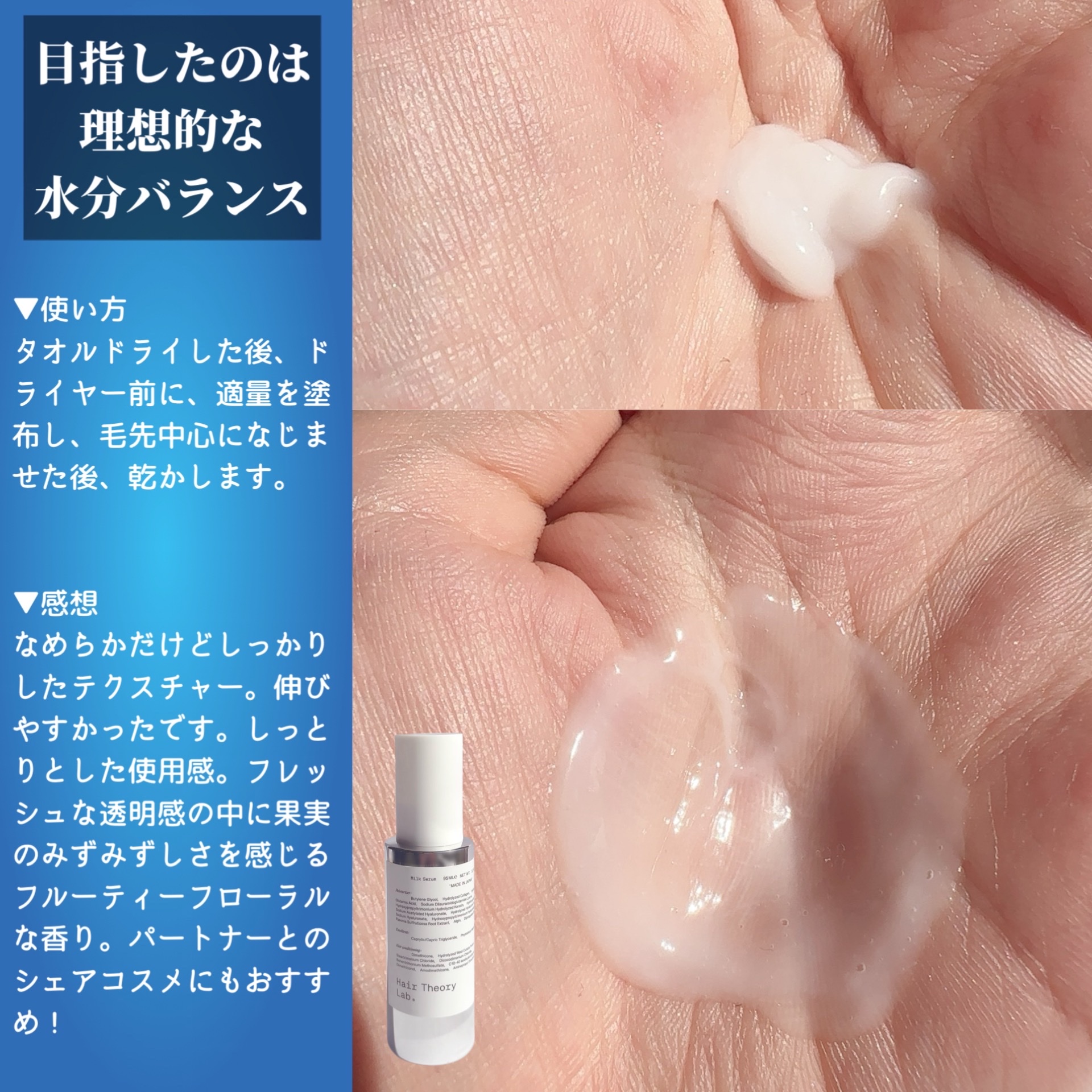Hair Theory Lab / ヘアセオリーラボ ヘアミルクセラムの公式