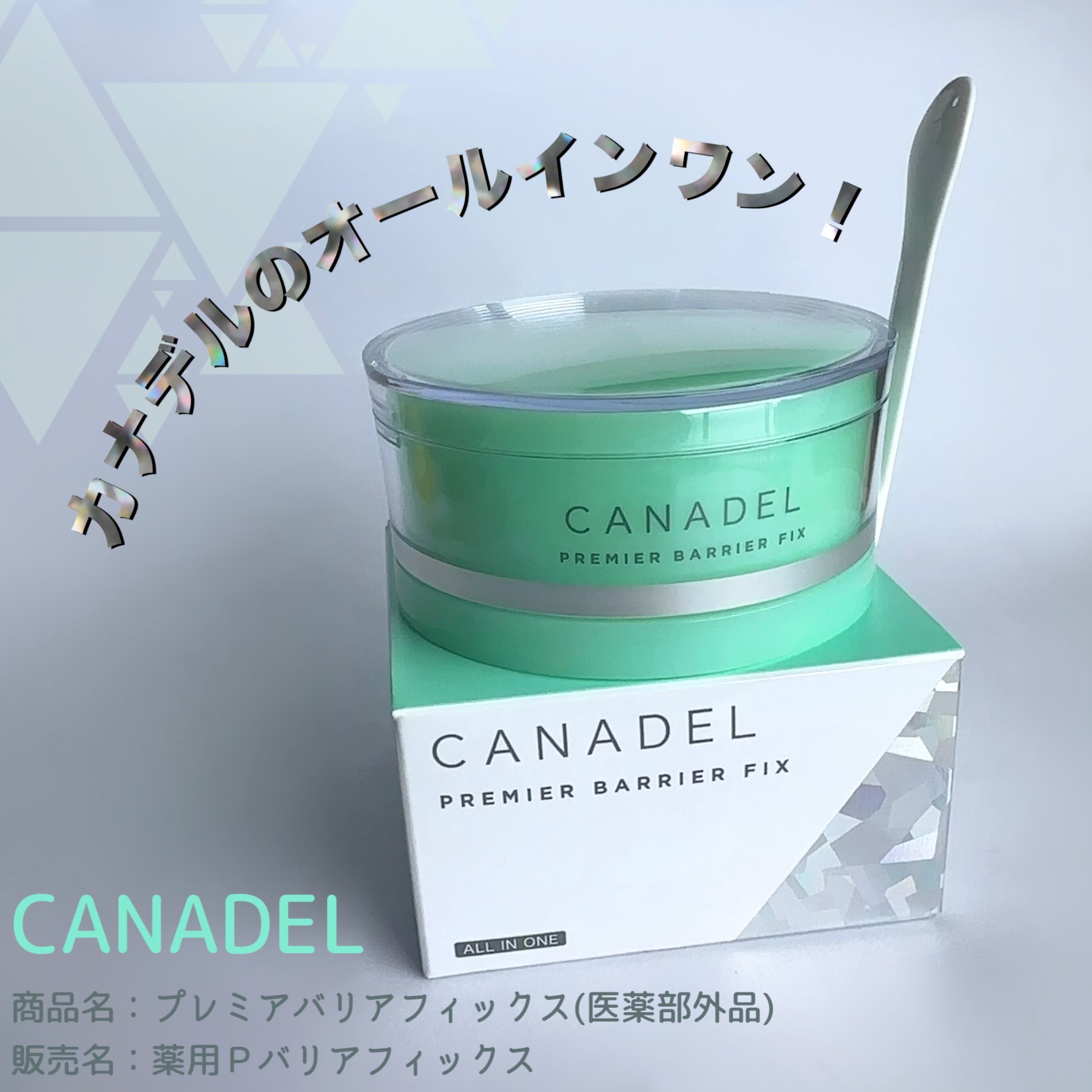 CANADEL(カナデル) / カナデル プレミアバリアフィックス 58gの