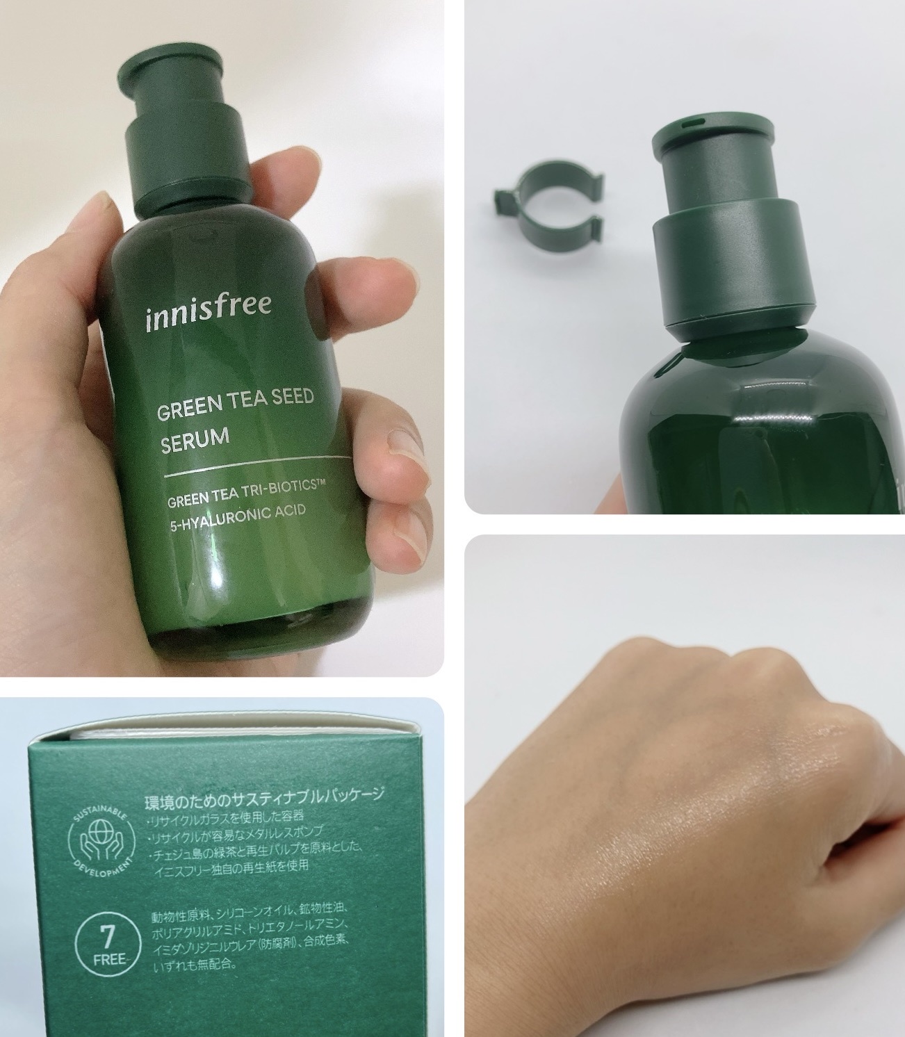 Innisfree グリーンティーセラム サンプルセット - 美容液