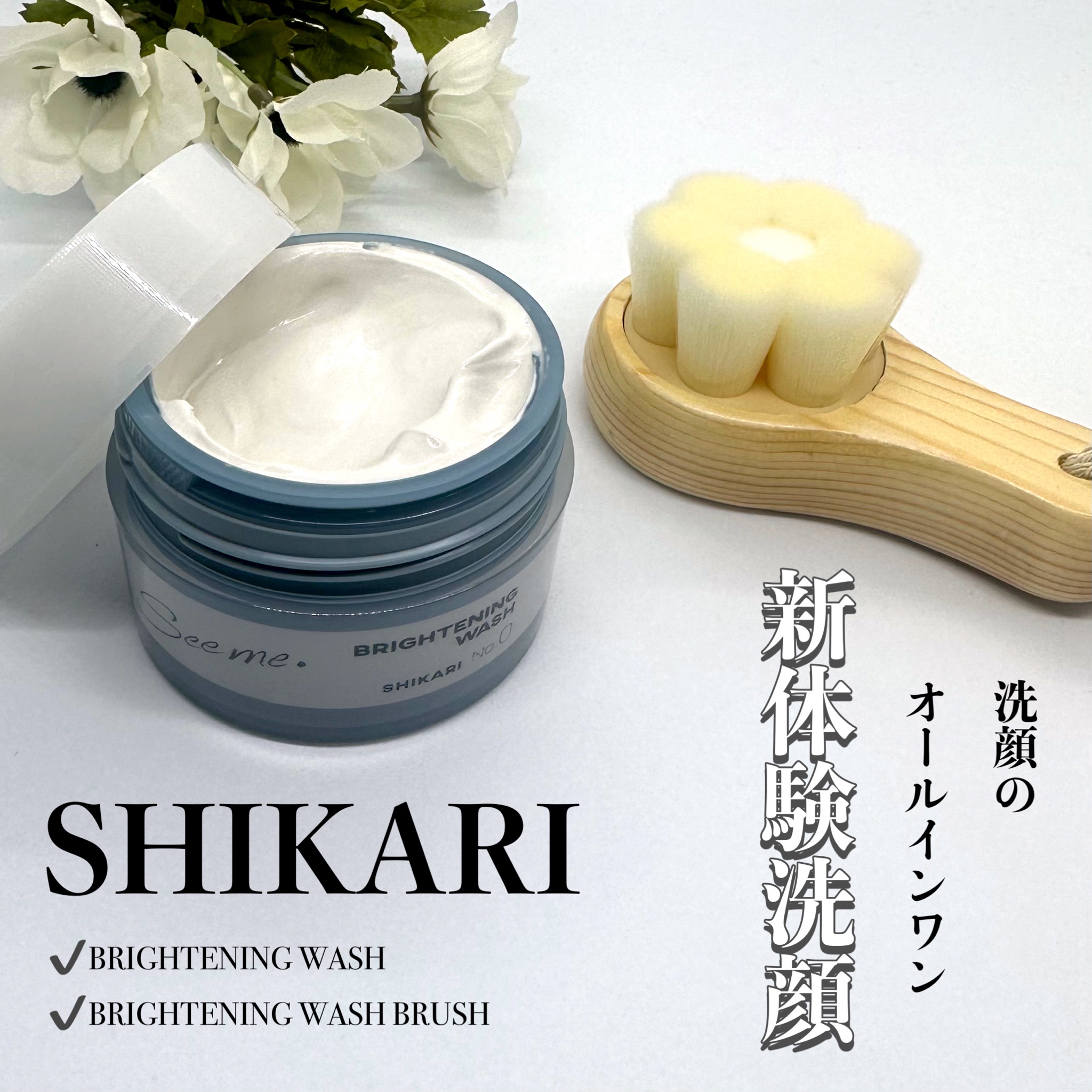 SHIKARI BRIGHTENING WASH リフィル3個 - 洗顔料