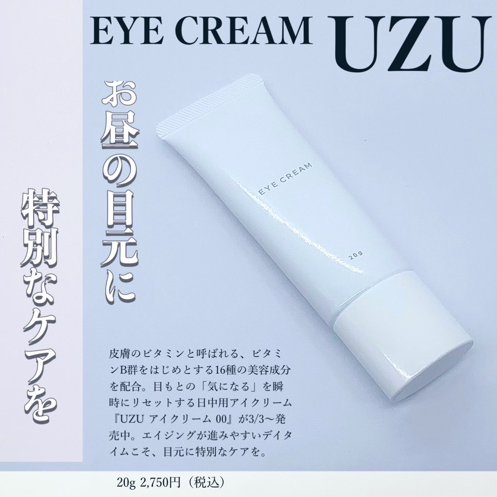 UZU BY FLOWFUSHI / EYECREAM 00の公式商品情報｜美容・化粧品情報は