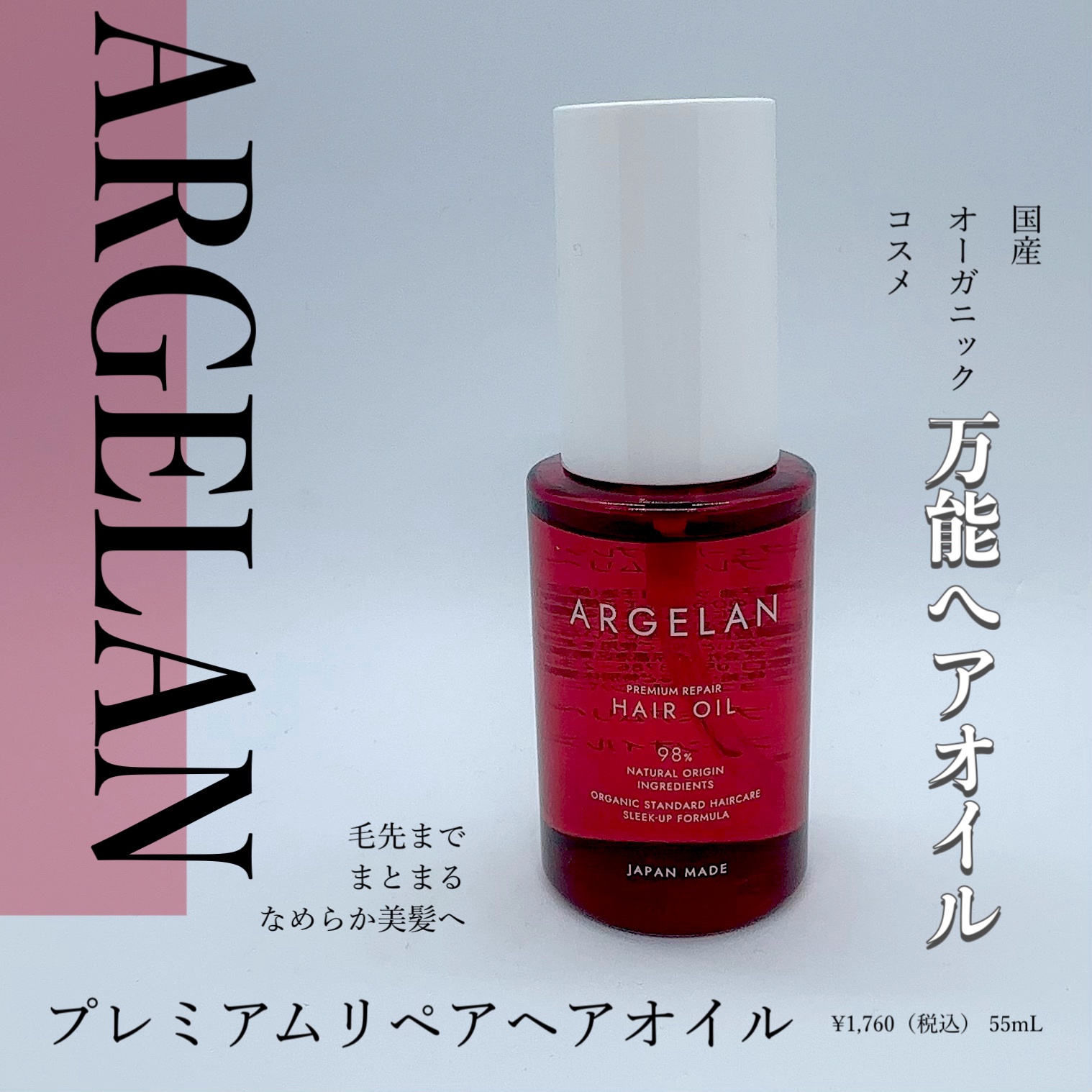 ARGELAN / プレミアムリペア ヘアオイルの公式商品情報｜美容・化粧品情報はアットコスメ