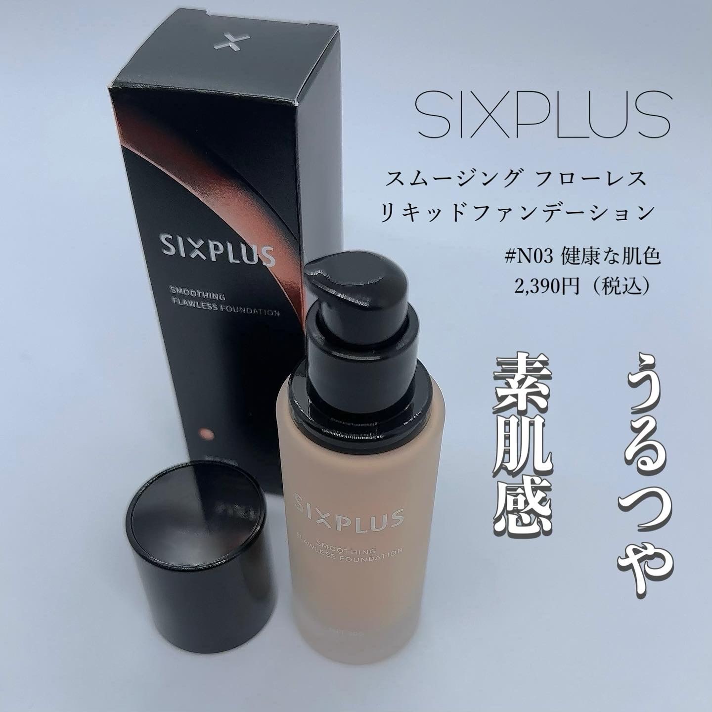 SIXPLUS / スムージング フローレス リキッドファンデーションの公式