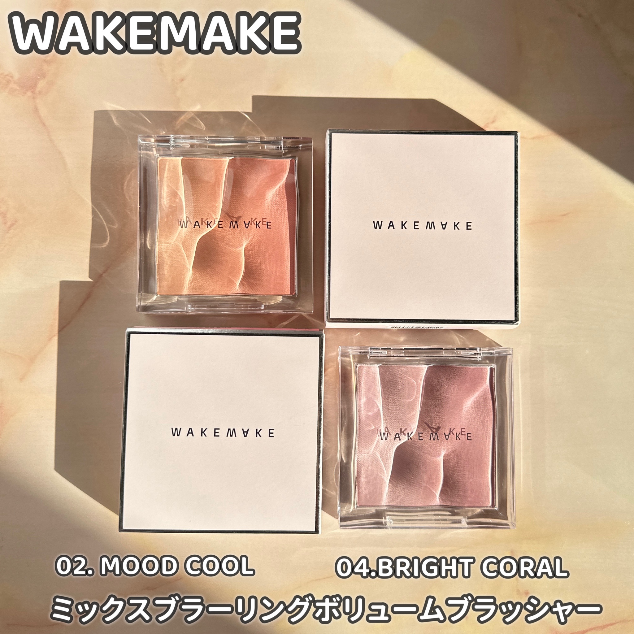 WAKEMAKE / wakemake ミックスブラーリング ボリュームブラッシャーの