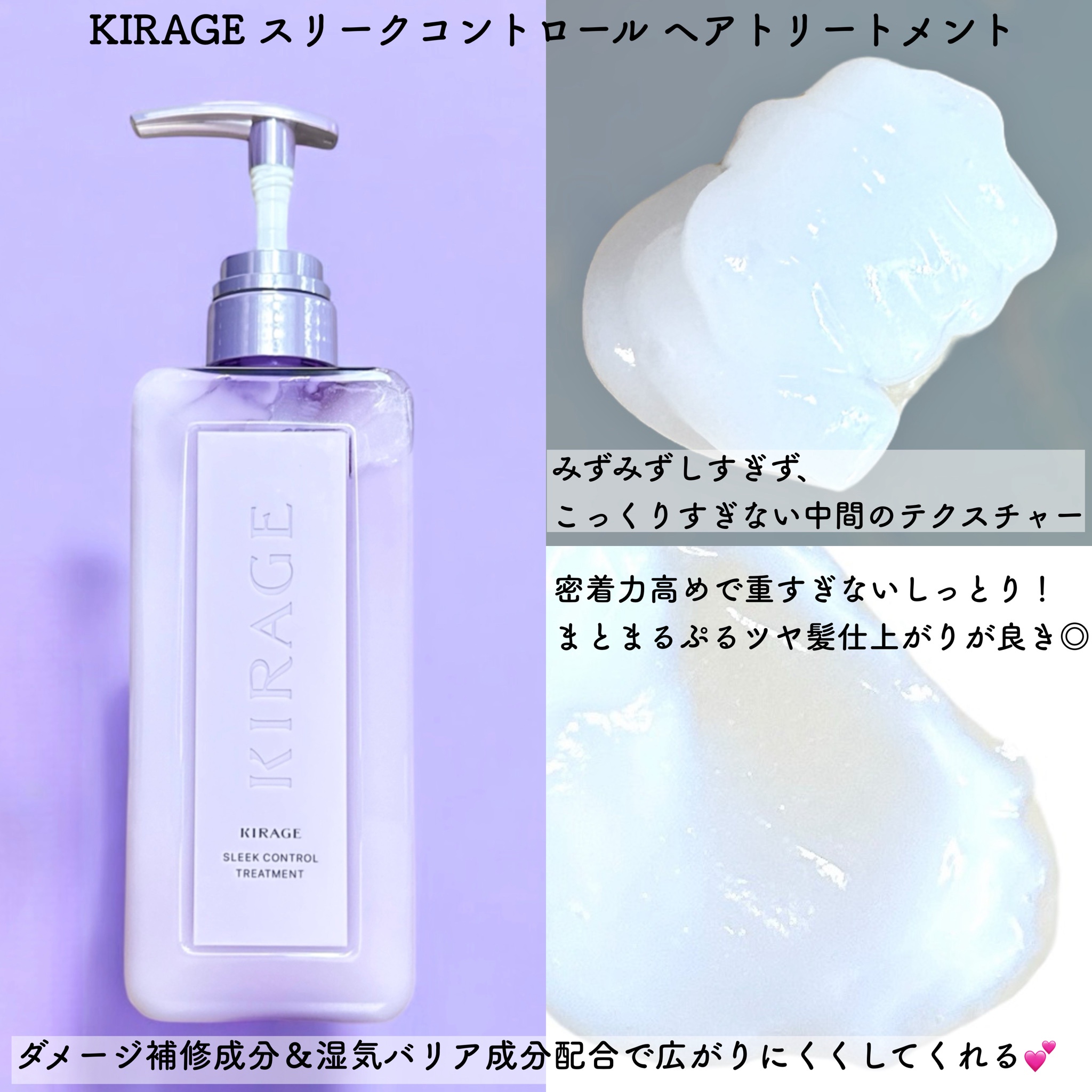 KIRAGE(キラージュ) / キラージュ スリークコントロール シャンプー/ヘアトリートメントの公式商品情報｜美容・化粧品情報はアットコスメ