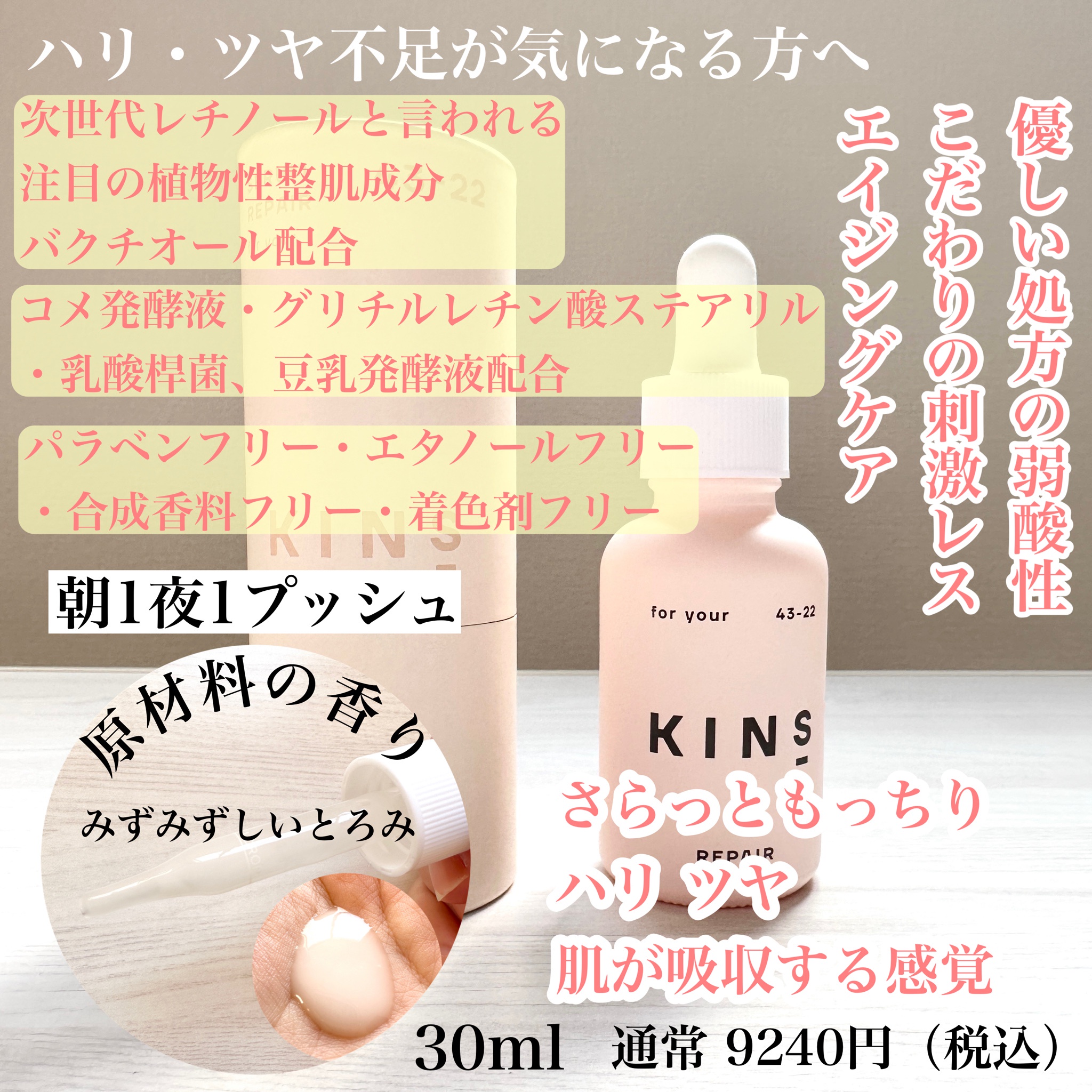 KINS / SERUM REPAIRの公式商品情報｜美容・化粧品情報はアットコスメ