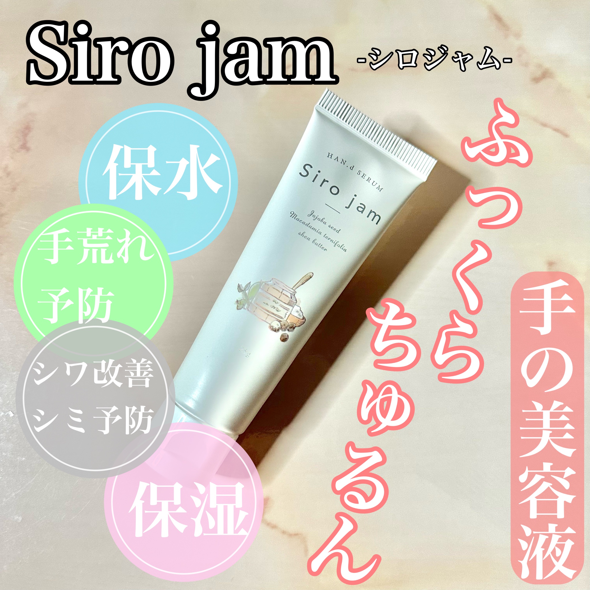 HAN.d / Siro jamの公式商品情報｜美容・化粧品情報はアットコスメ