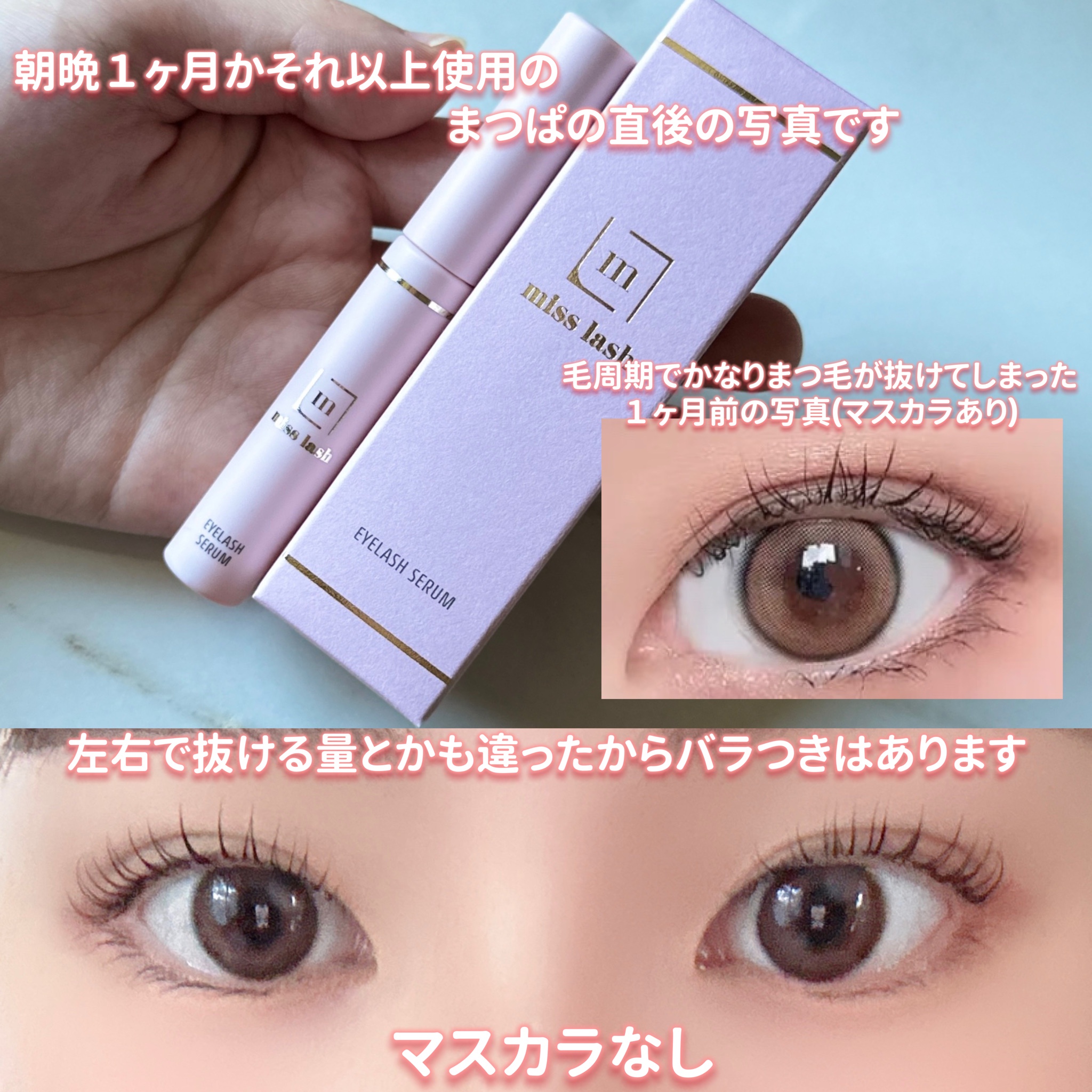 miss lash / miss lashの公式商品情報｜美容・化粧品情報はアットコスメ