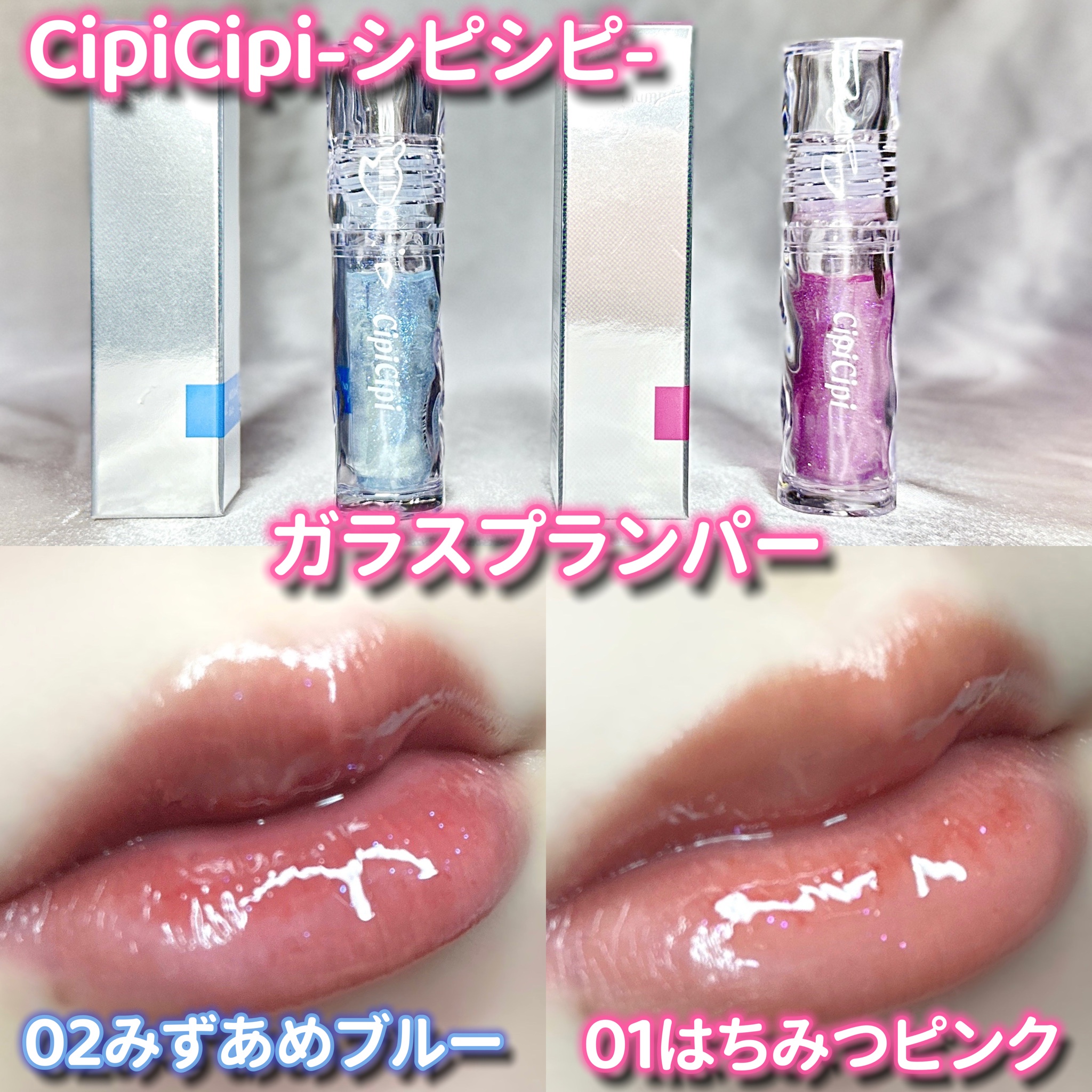 CipiCipi / ガラスプランパーの口コミ（by itopi704さん モニター