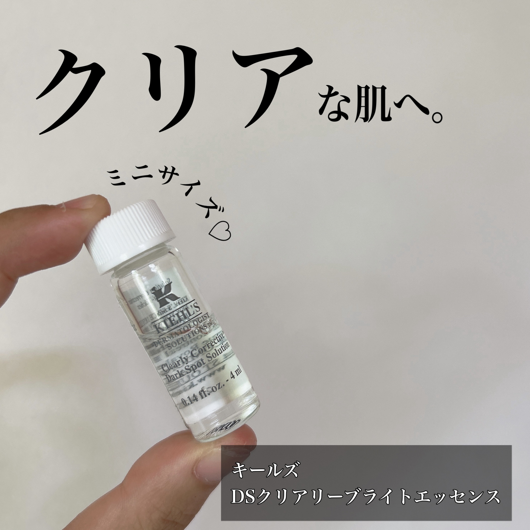 KIEHL'S SINCE 1851(キールズ) / キールズ DS クリアリーブライト エッセンスの公式商品情報｜美容・化粧品情報はアットコスメ