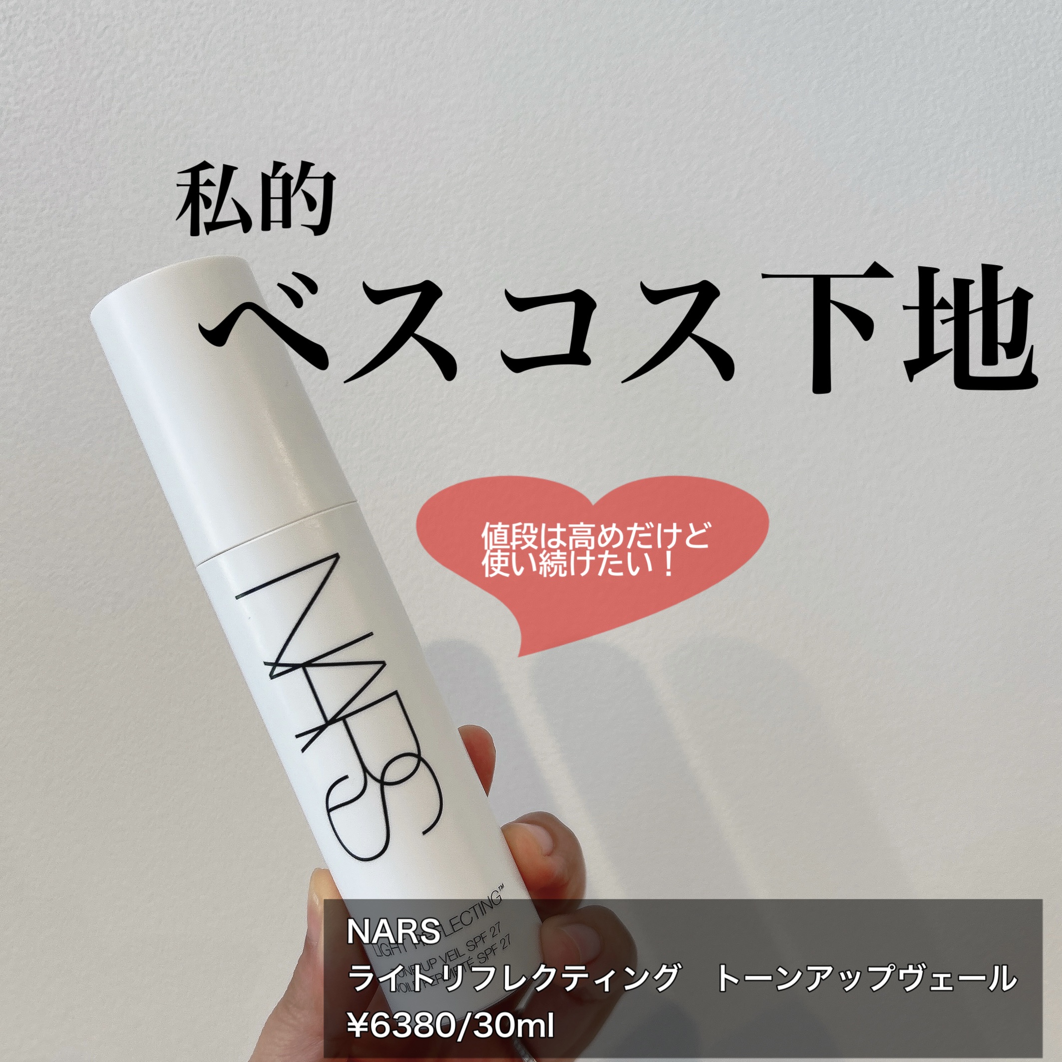 NARS / ライトリフレクティング トーンアップヴェールの公式商品