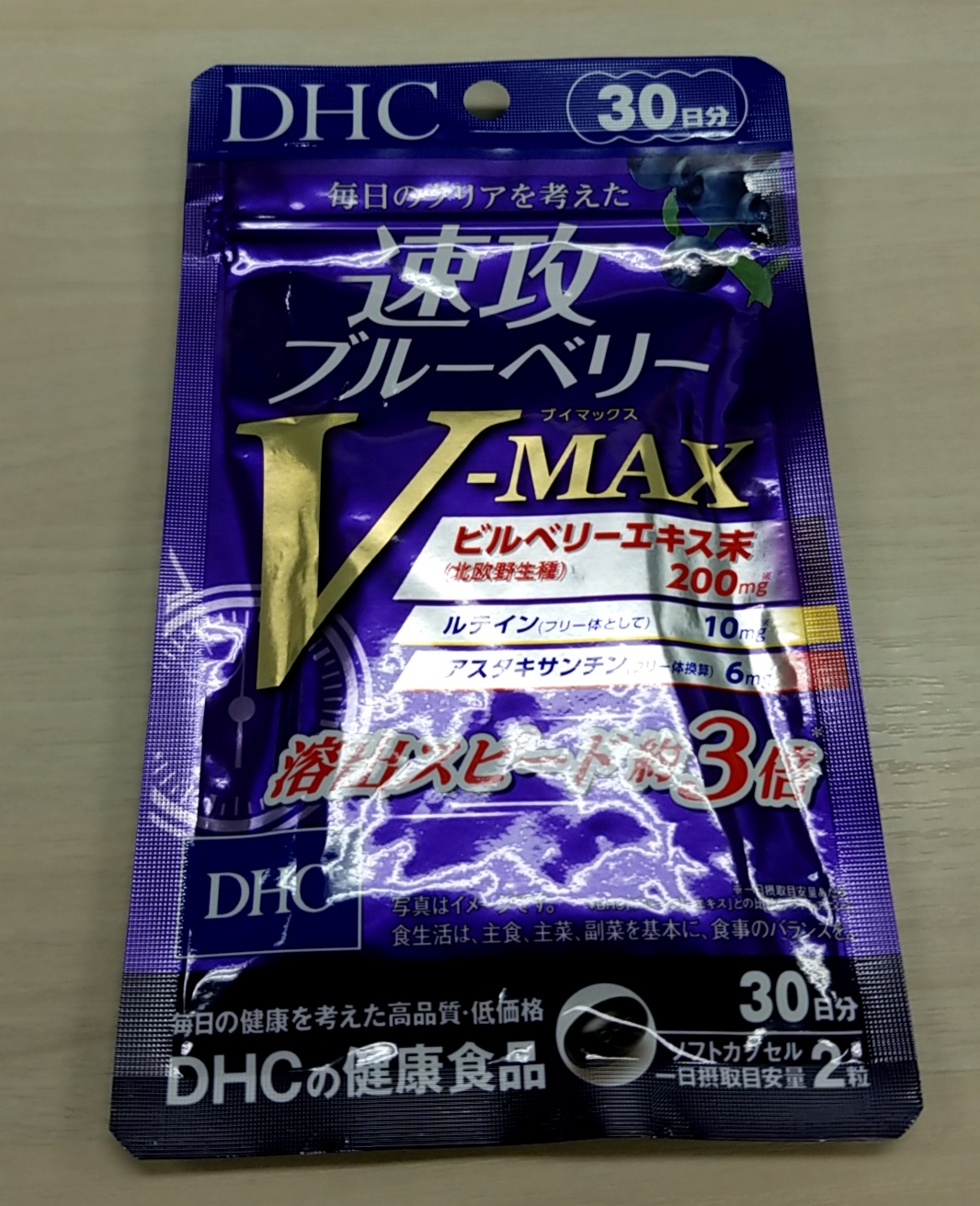 DHC / 速攻ブルーベリー V-MAXの口コミ写真（by ♪うるたん♪さん ...