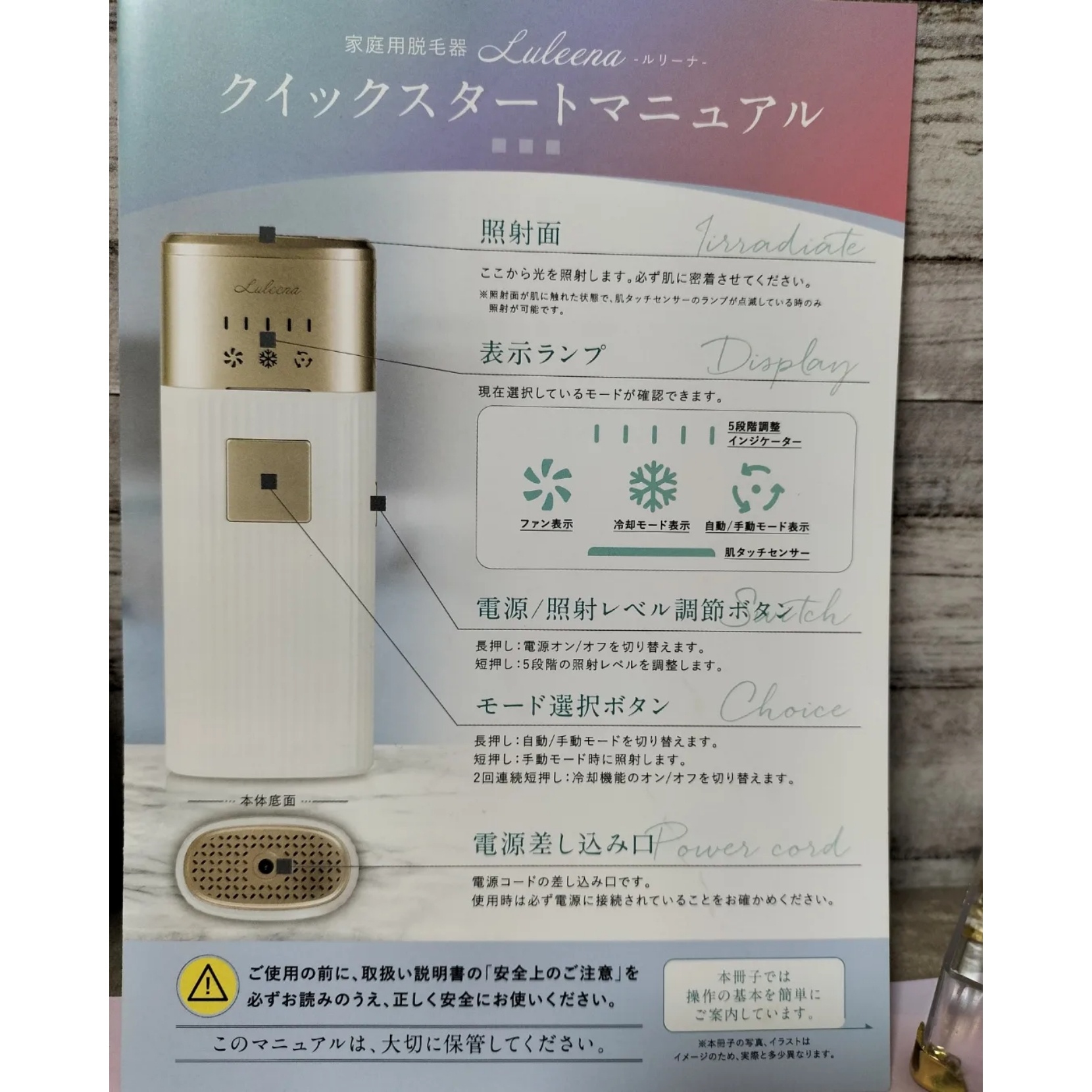 家庭用脱毛器 ルリーナ - 基礎化粧品