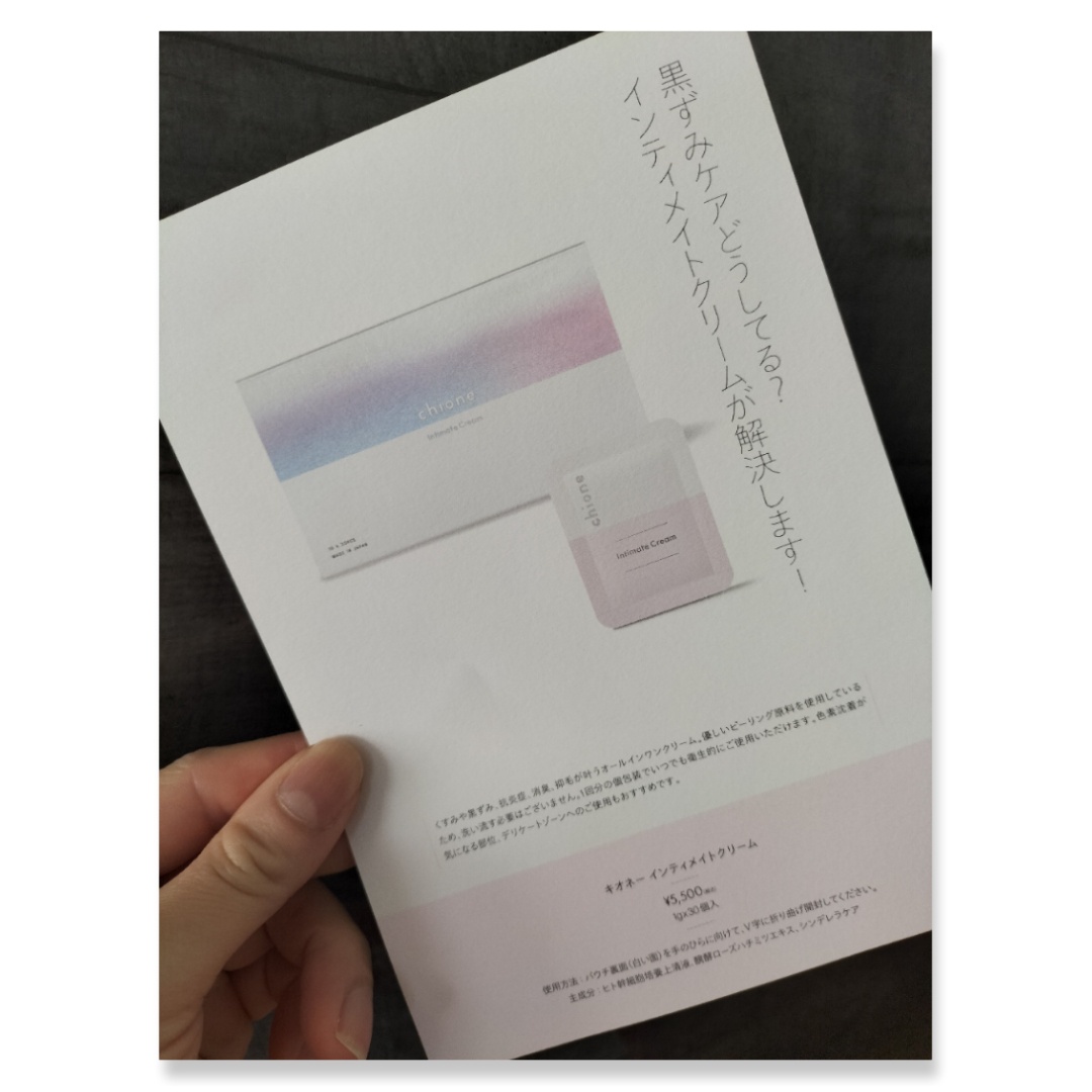 chione / インティメイトクリームの公式商品情報｜美容・化粧品