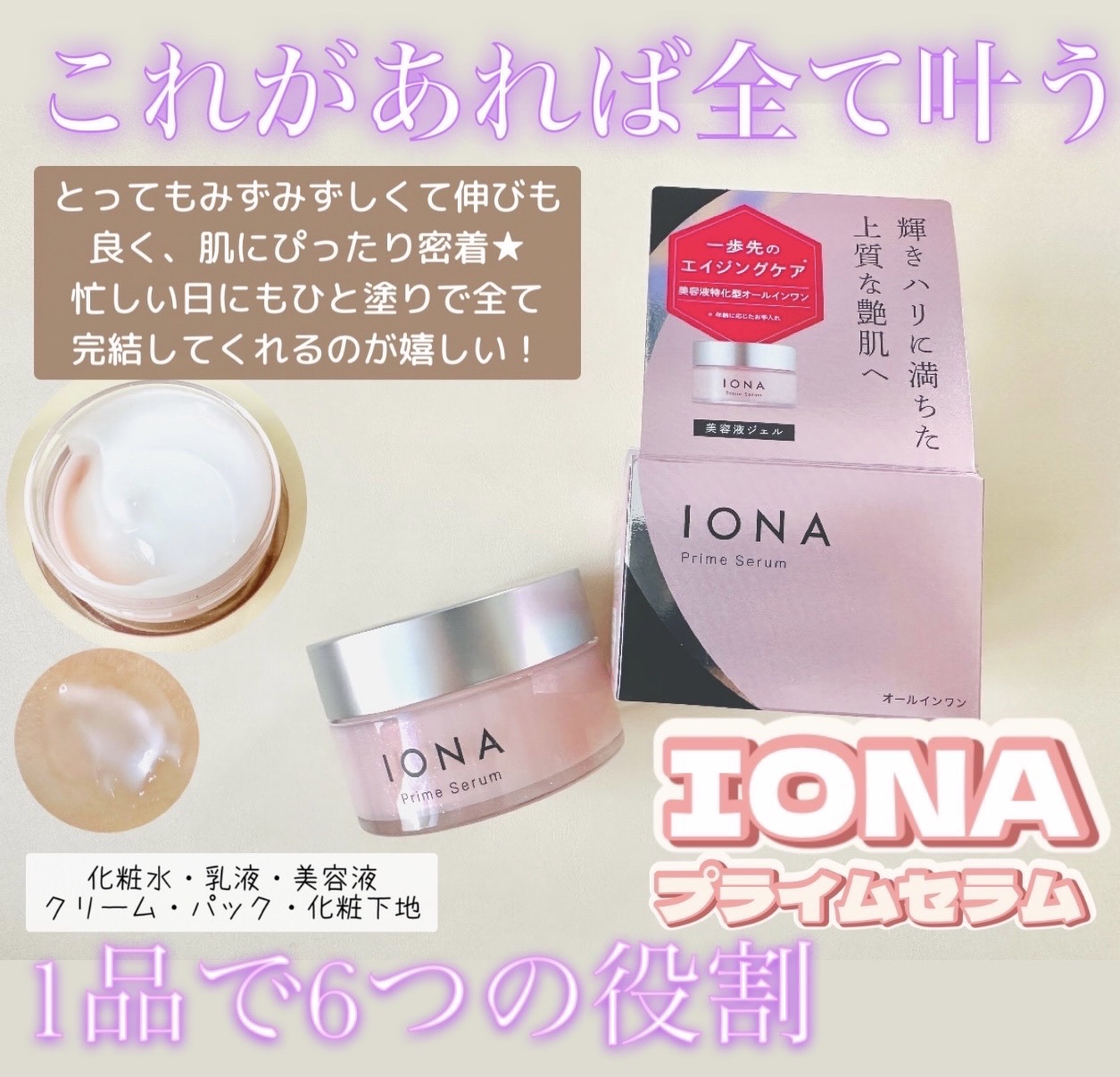 イオナ / プライム セラムの公式商品情報｜美容・化粧品情報は