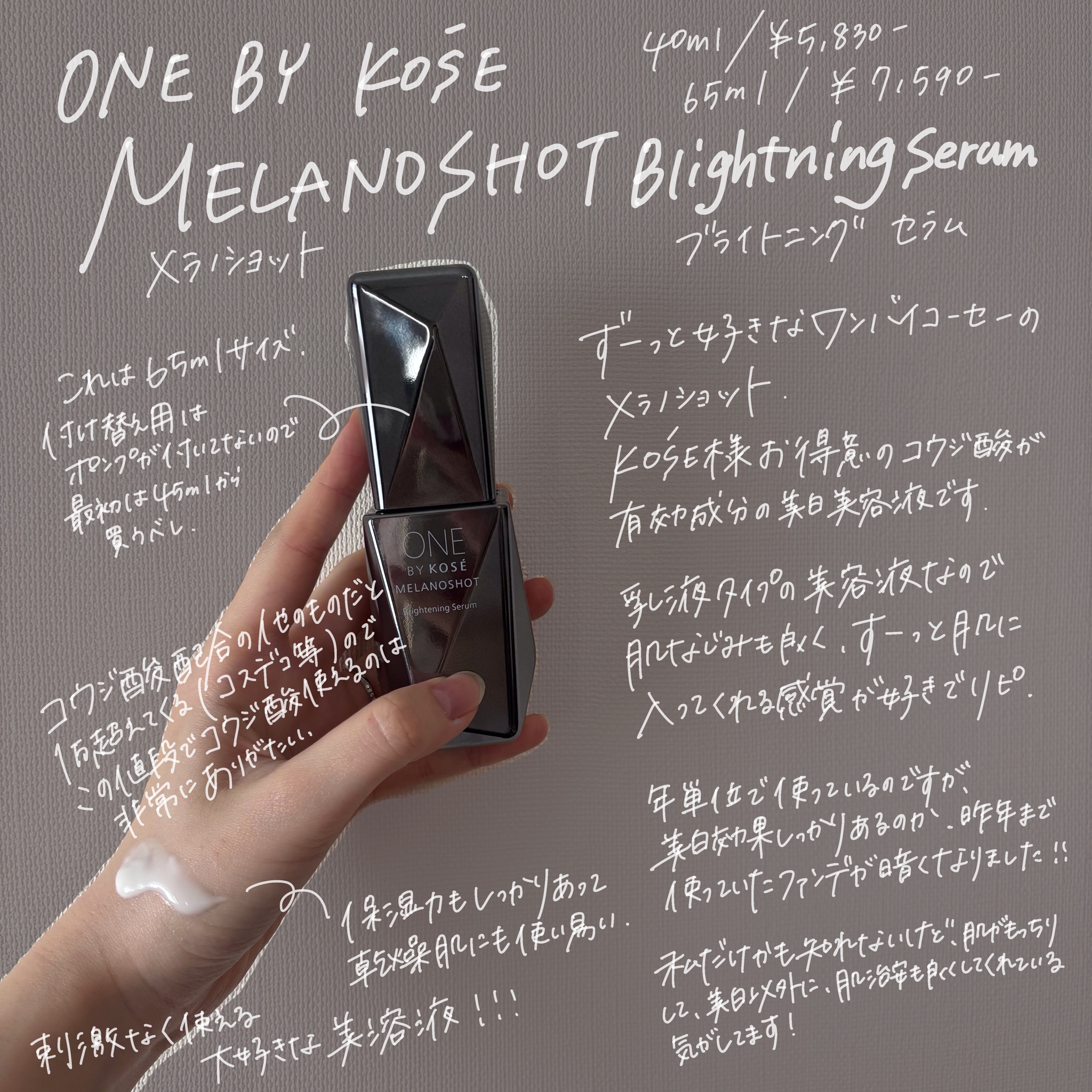 ONE BY KOSE / メラノショット Wの公式商品情報｜美容・化粧品