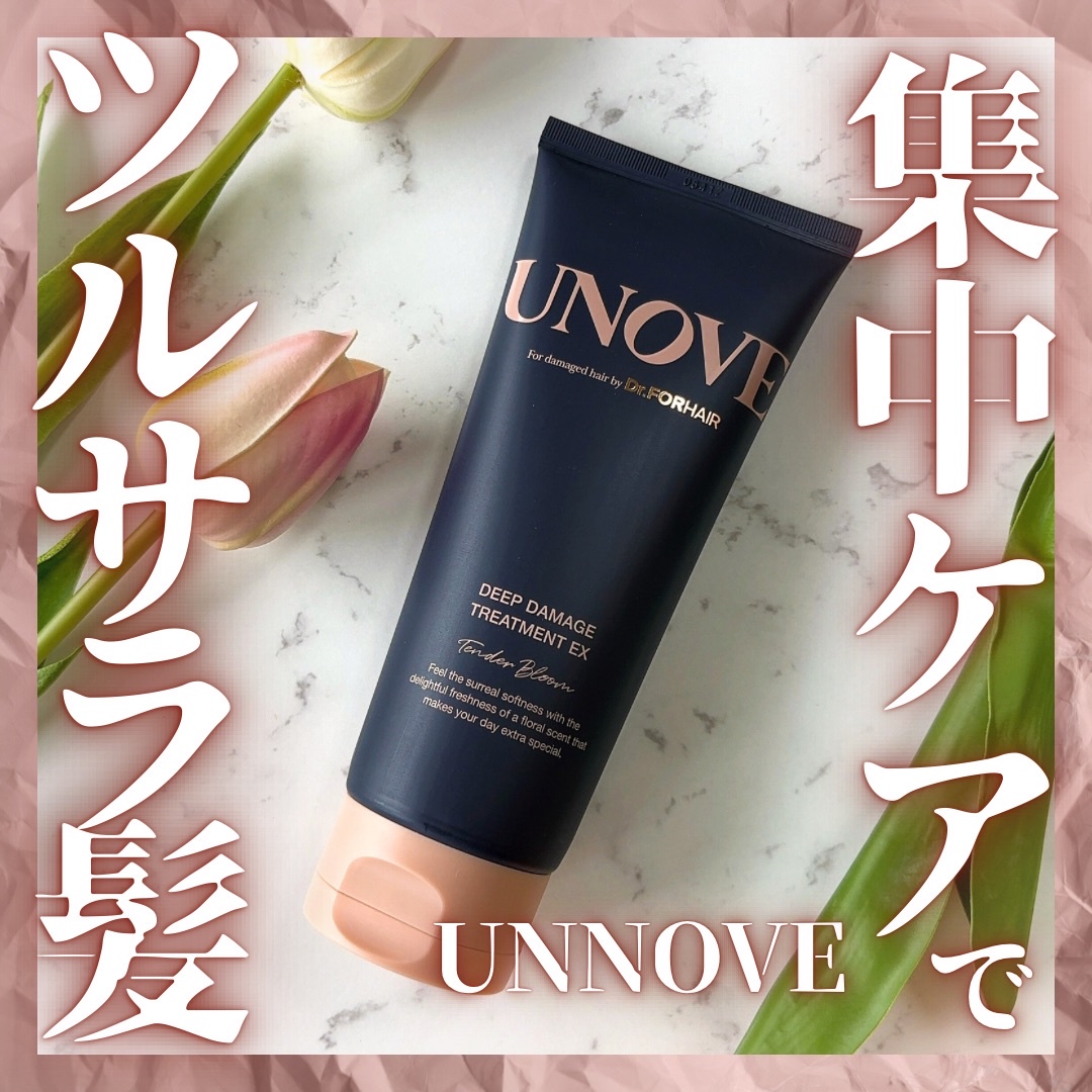 UNOVE / ディープダメージトリートメントEXの口コミ写真（by