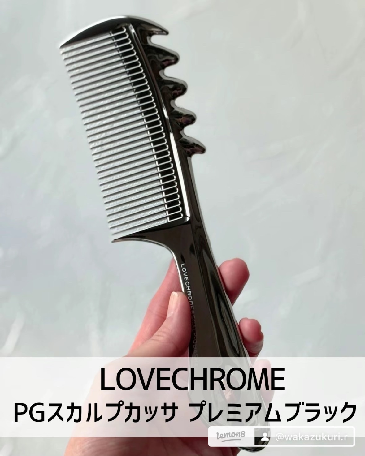 ラブクロム / PG スカルプカッサ プレミアムブラックの公式商品