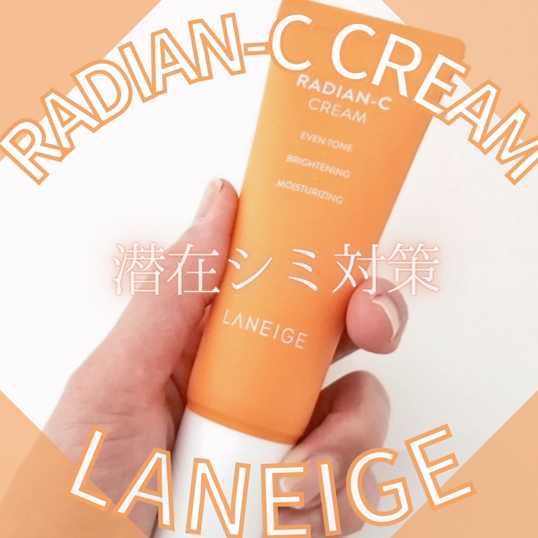 LANEIGE(ラネージュ) / ラディアン-Cクリームの商品情報｜美容・化粧品