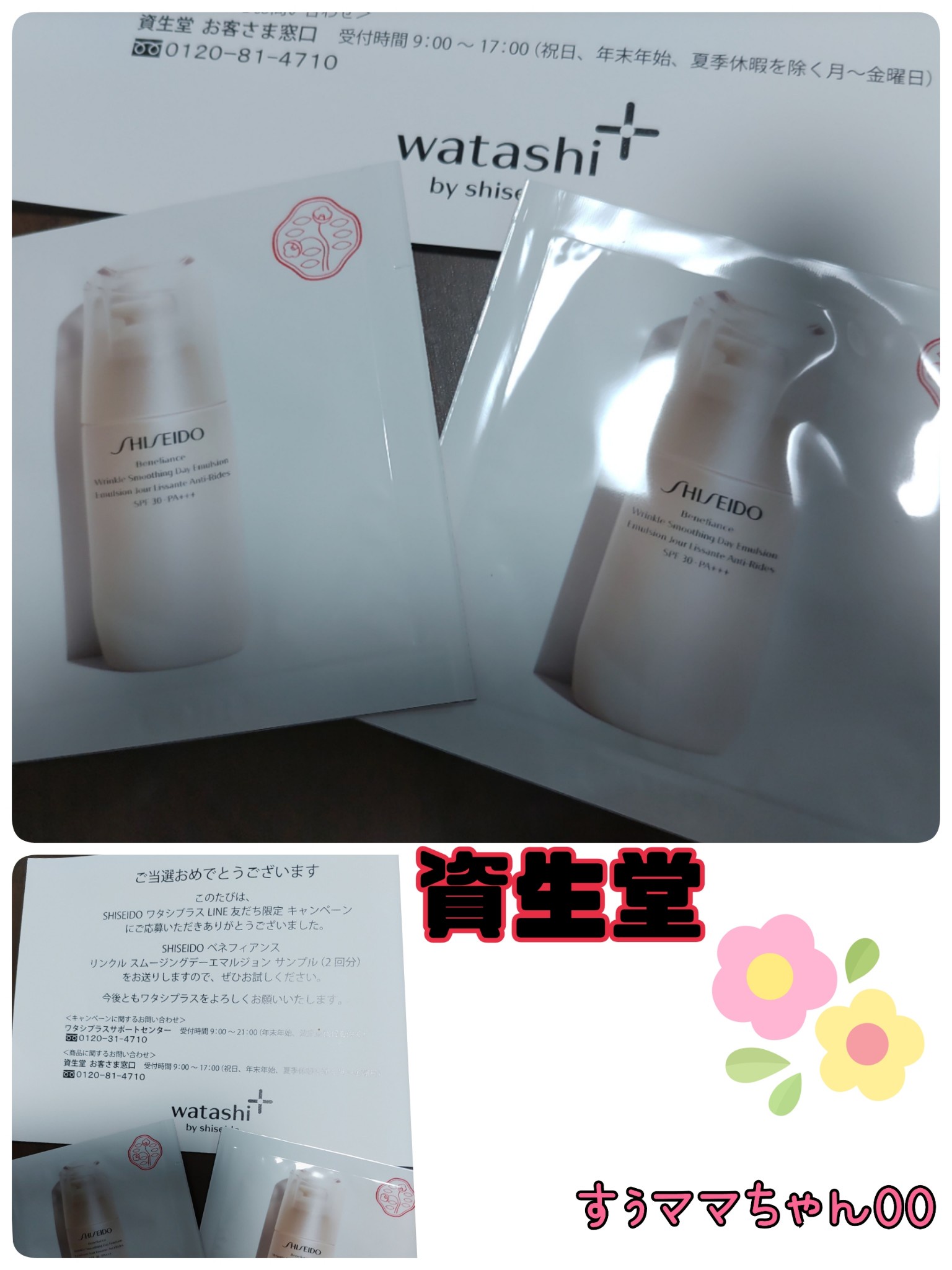 SHISEIDO / ベネフィアンス リンクル スムージングデーエマルジョンの