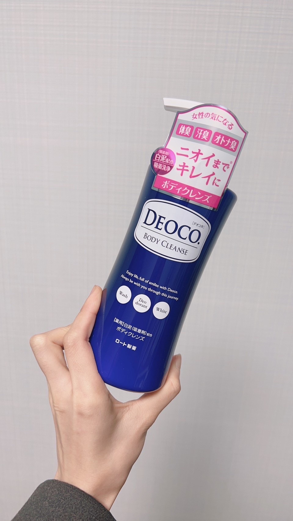 DEOCO(デオコ) / 薬用ボディクレンズの公式商品情報｜美容・化粧品情報