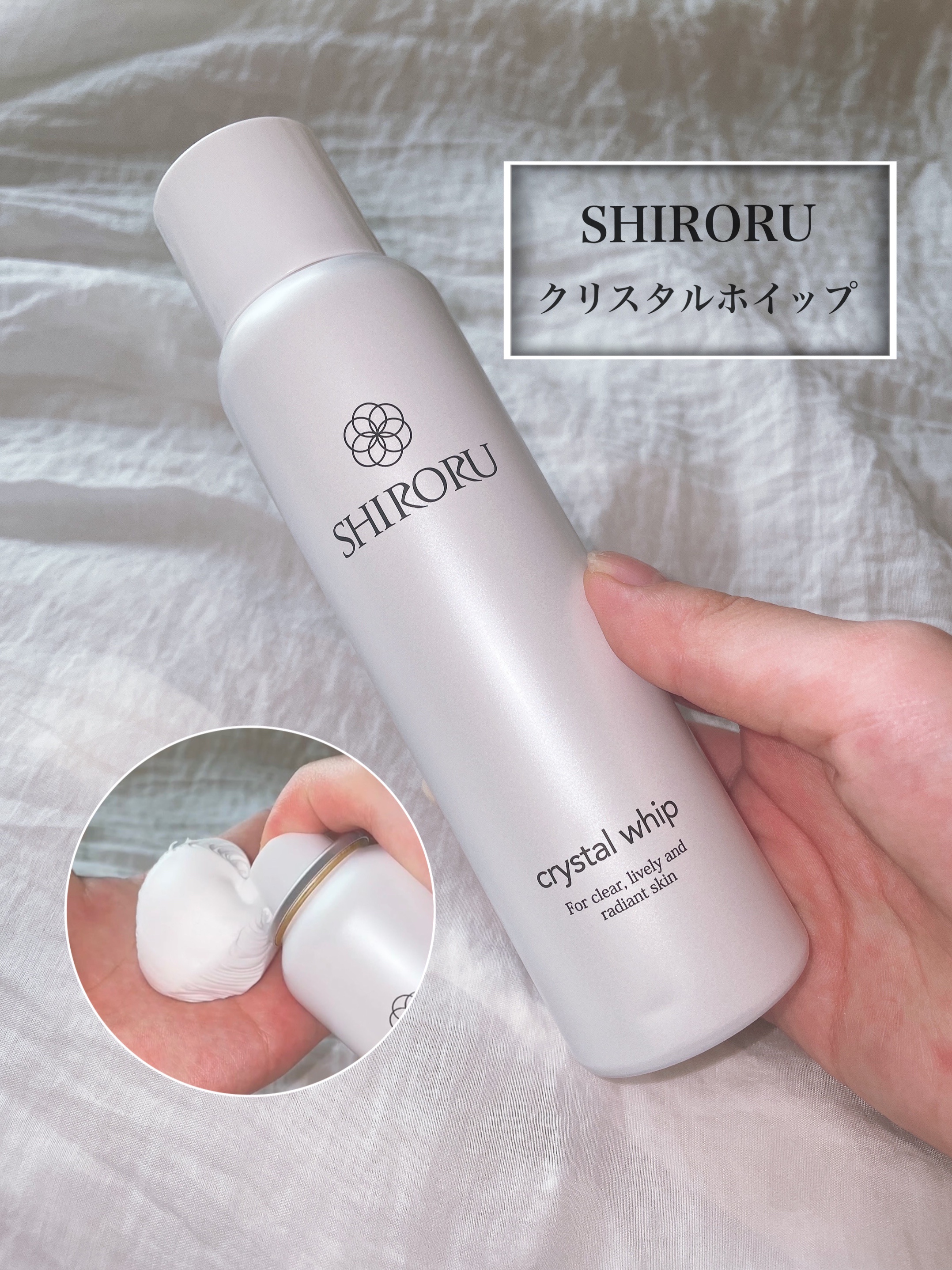 SHIRORU クリスタルホイップ - 基礎化粧品