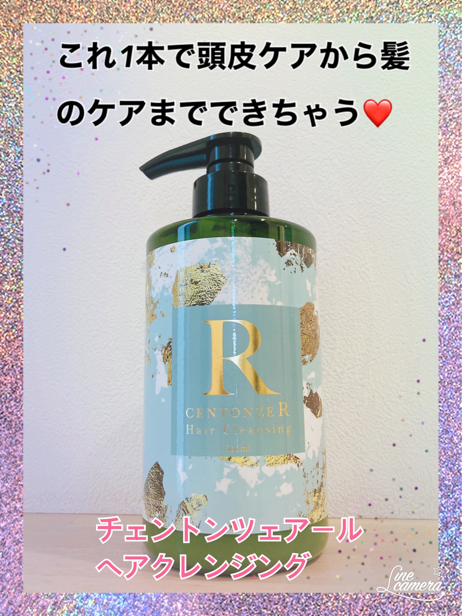 チェントンツェ・R　ヘアクレンジング