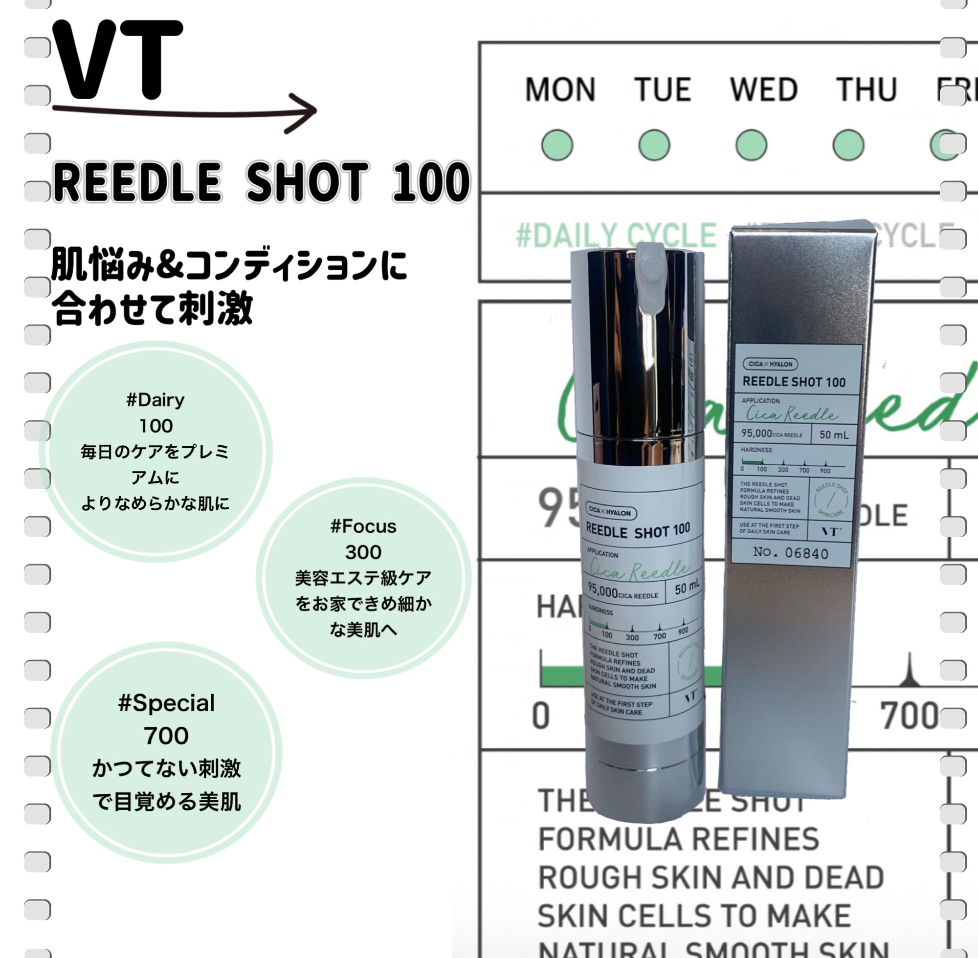 韓国コスメ VT リードルショット300 50ml