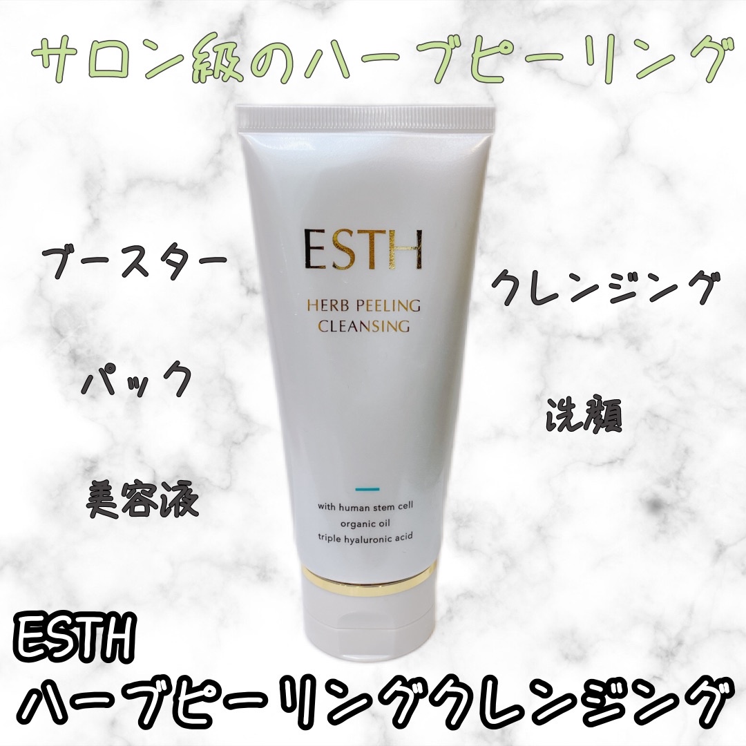 ESTH / ハーブピーリングクレンジングの口コミ一覧｜美容・化粧品情報