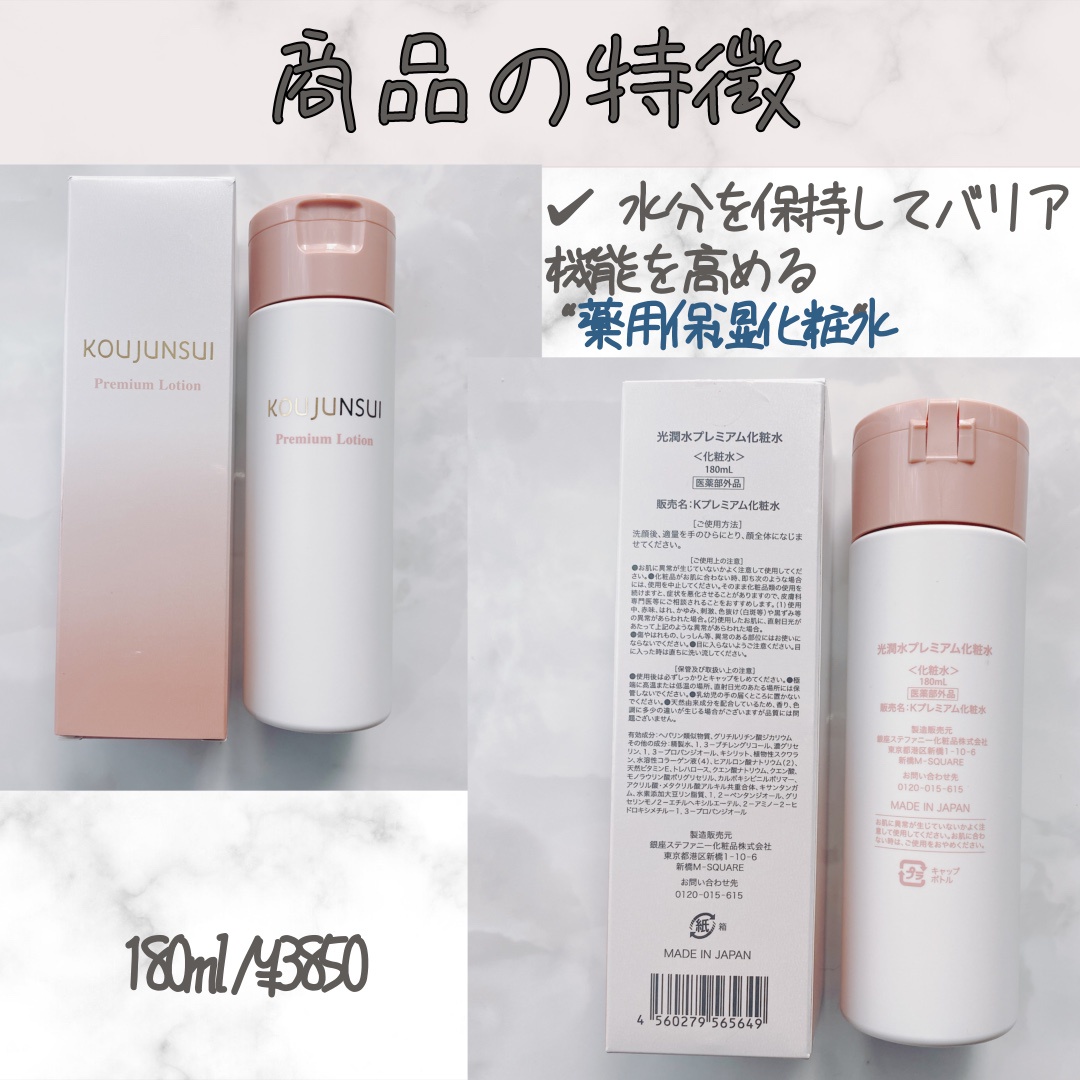 エバメール / 光潤水プレミアム化粧水の公式商品情報｜美容・化粧品