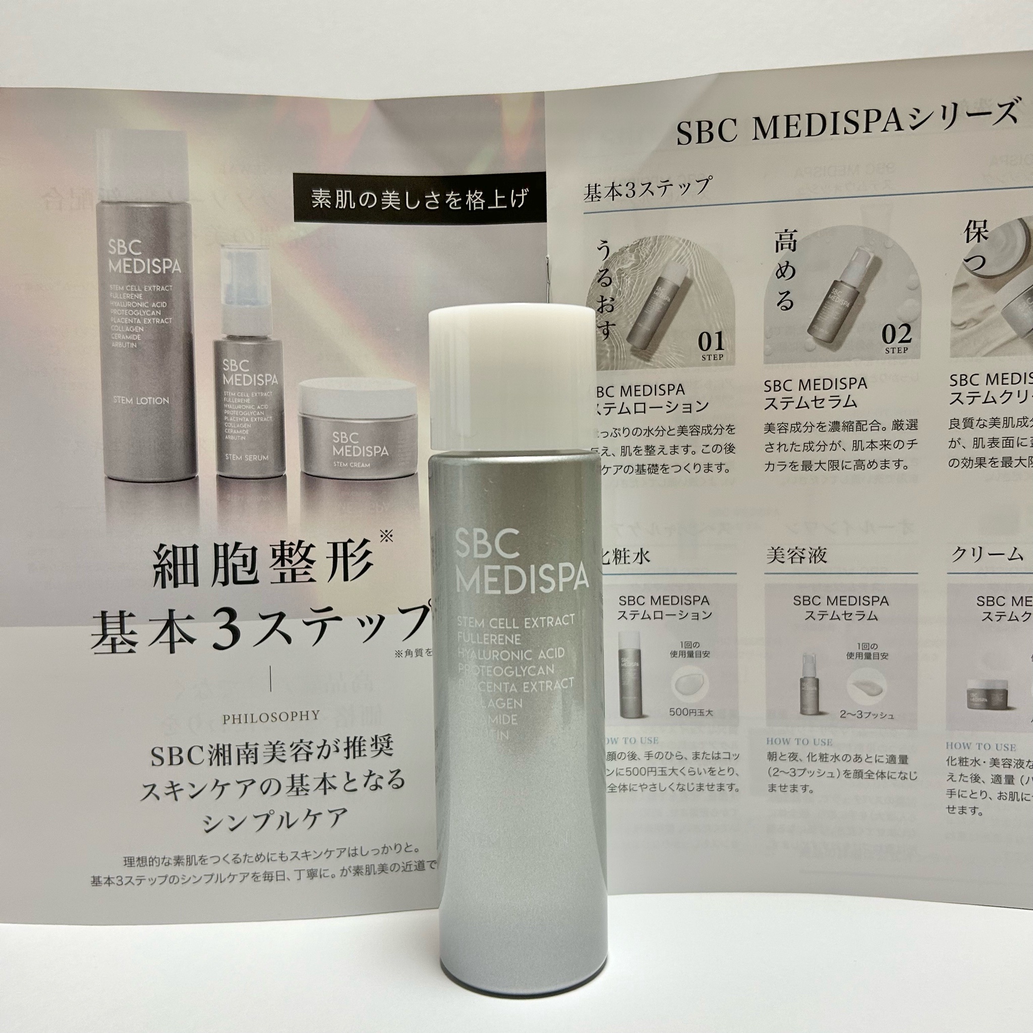 SBC MEDISPA / SBC MEDISPA ステムローションの公式商品情報｜美容・化粧品情報はアットコスメ