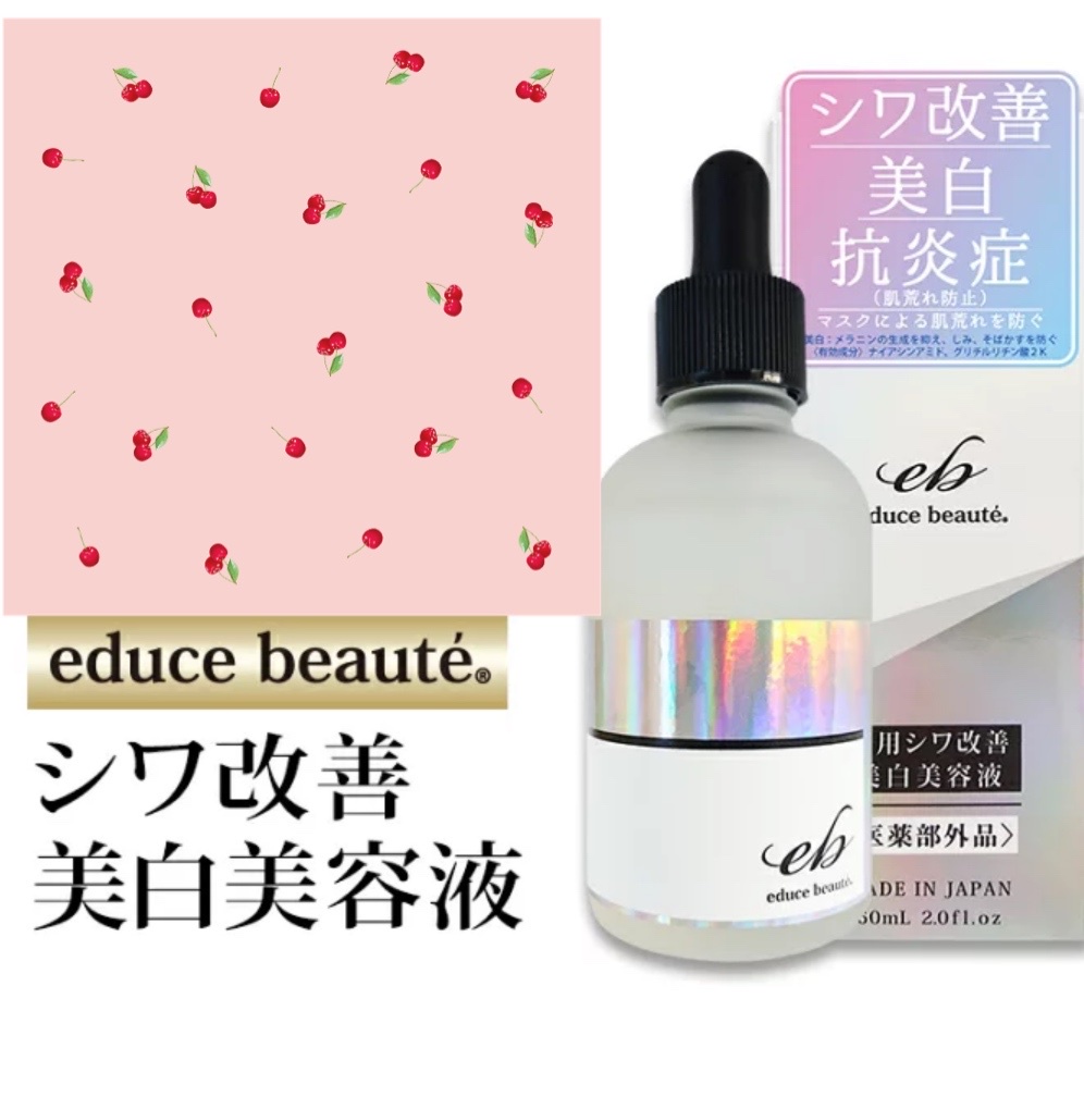 educe beaute(R) / 薬用 シワ改善美白美容液の公式商品情報｜美容