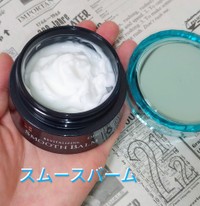 DHC / リバイタライジング スムースバームの公式商品情報｜美容 
