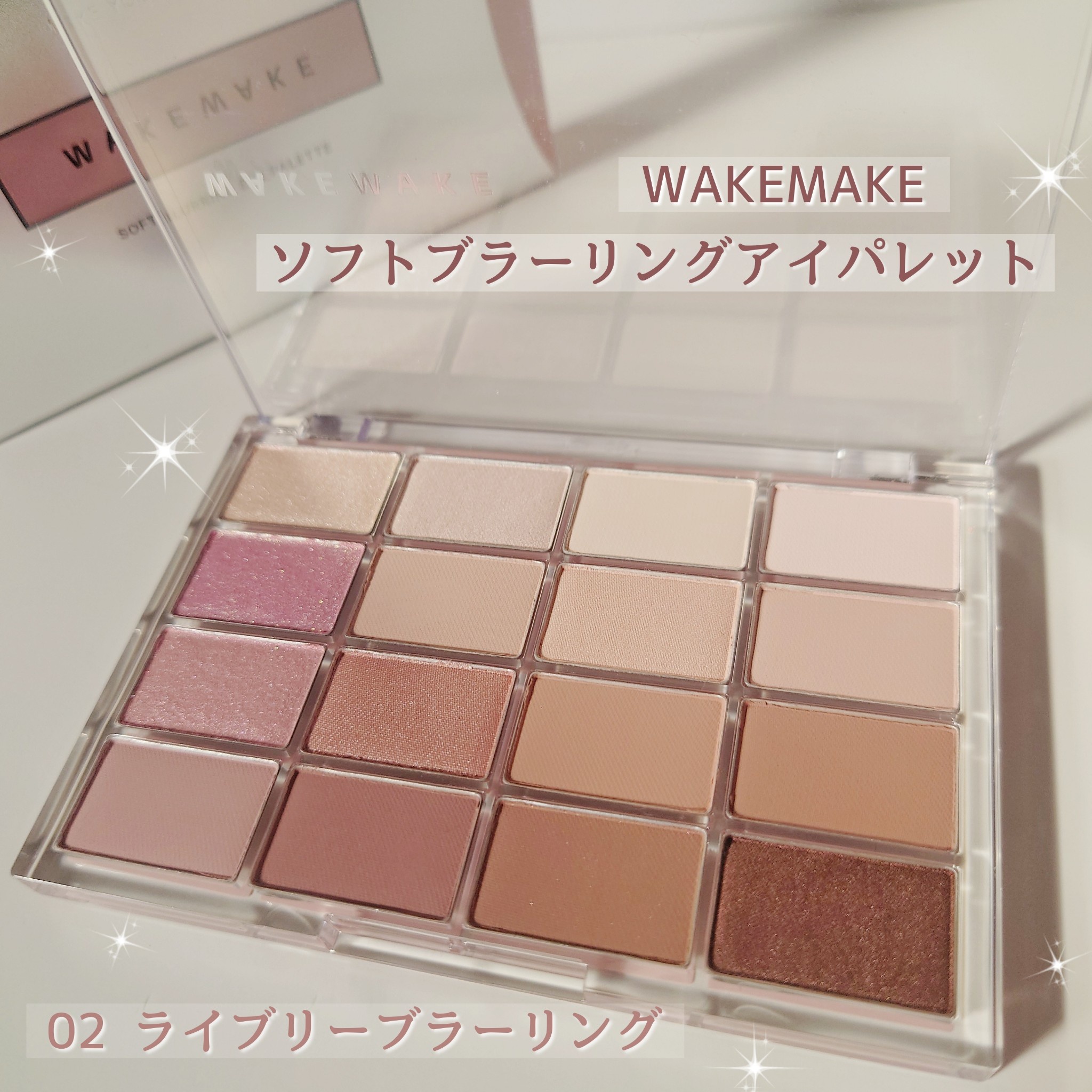 WAKEMAKE / ソフトブラーリング アイパレット 02 ライブリー