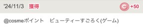 すごろくで50コイン(お福分け)