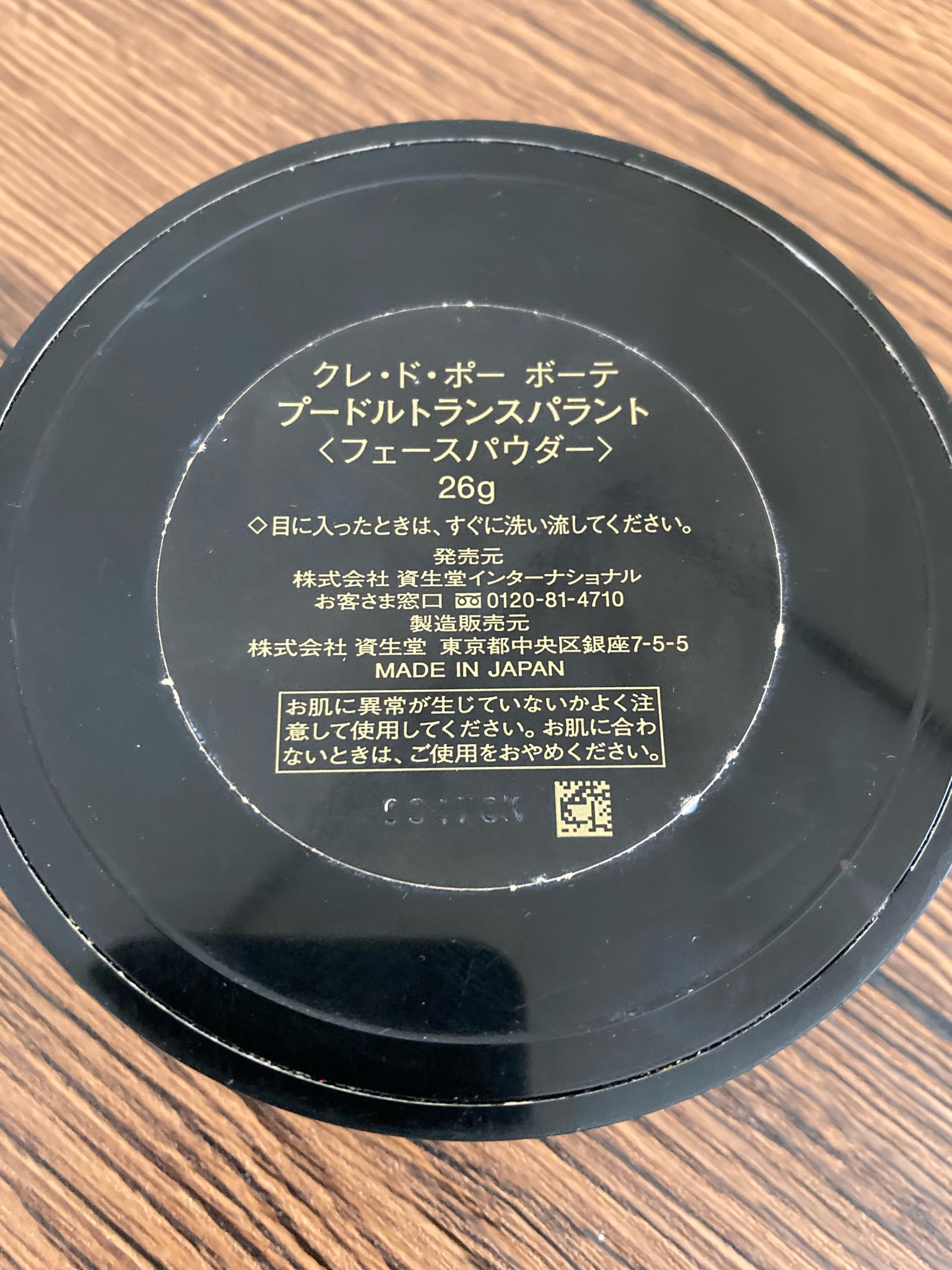 クレ・ド・ポー ボーテ / プードルトランスパラントの公式商品